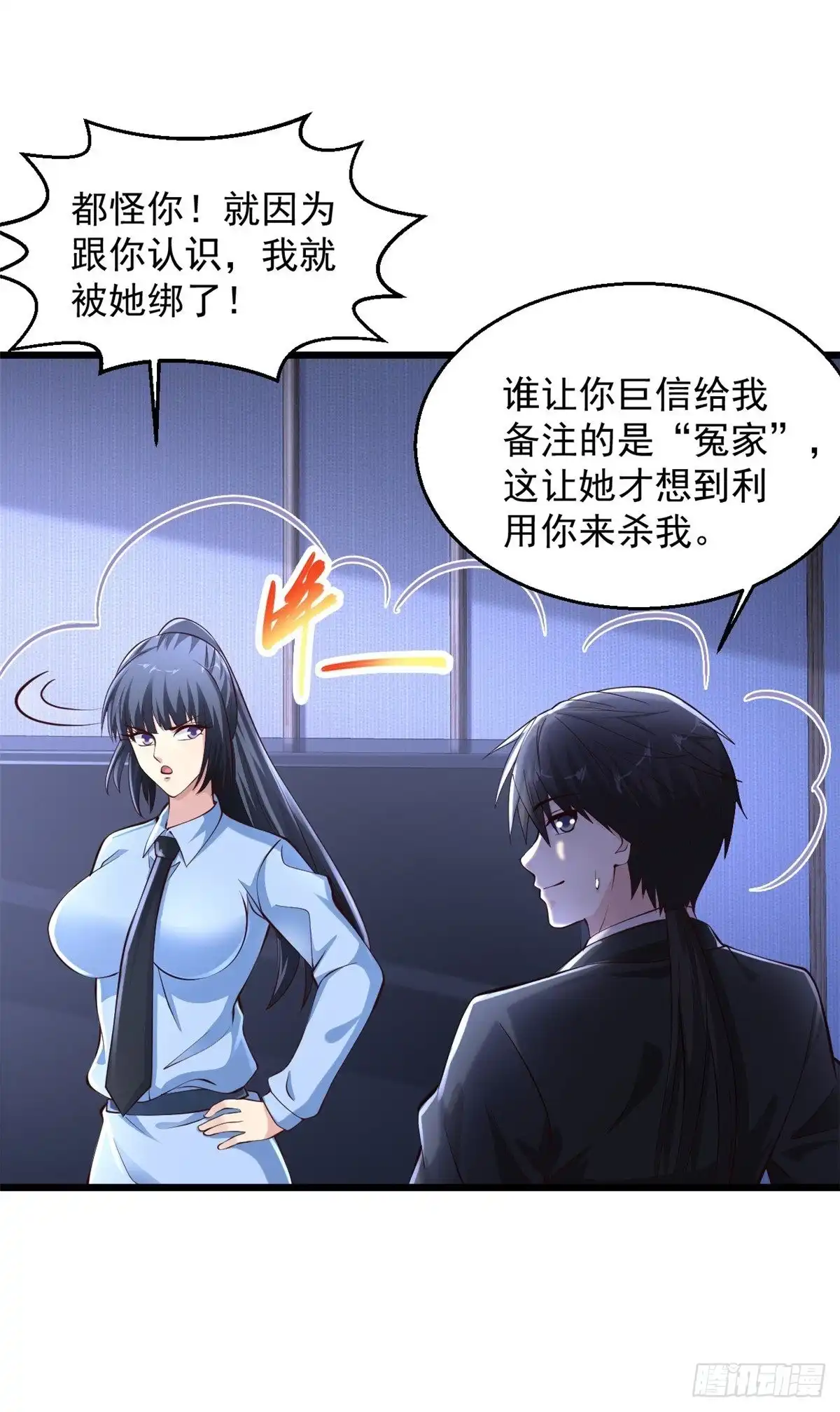 《绝品医圣》第231话 还有一件事你没做 第6页