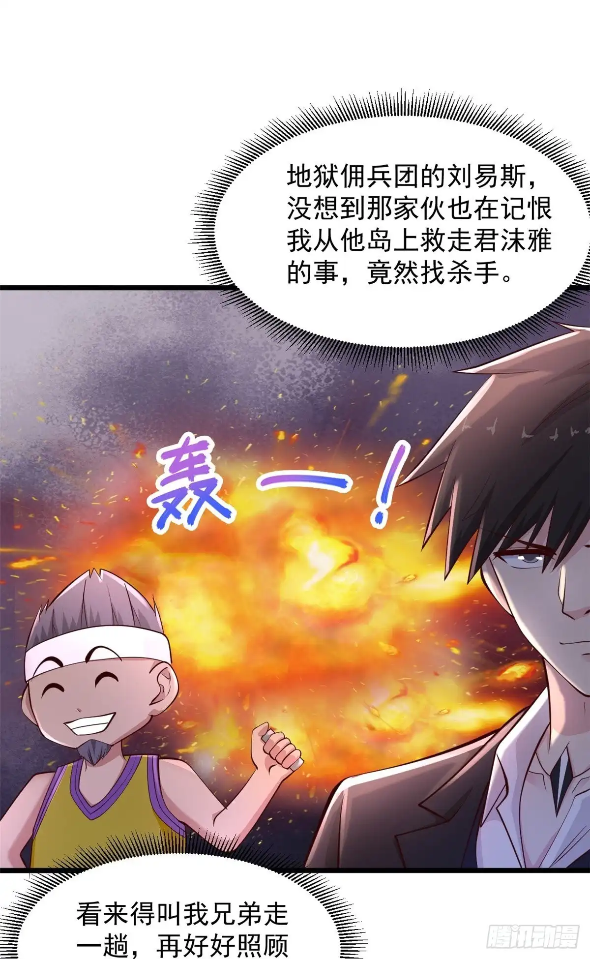 《绝品医圣》第231话 还有一件事你没做 第23页
