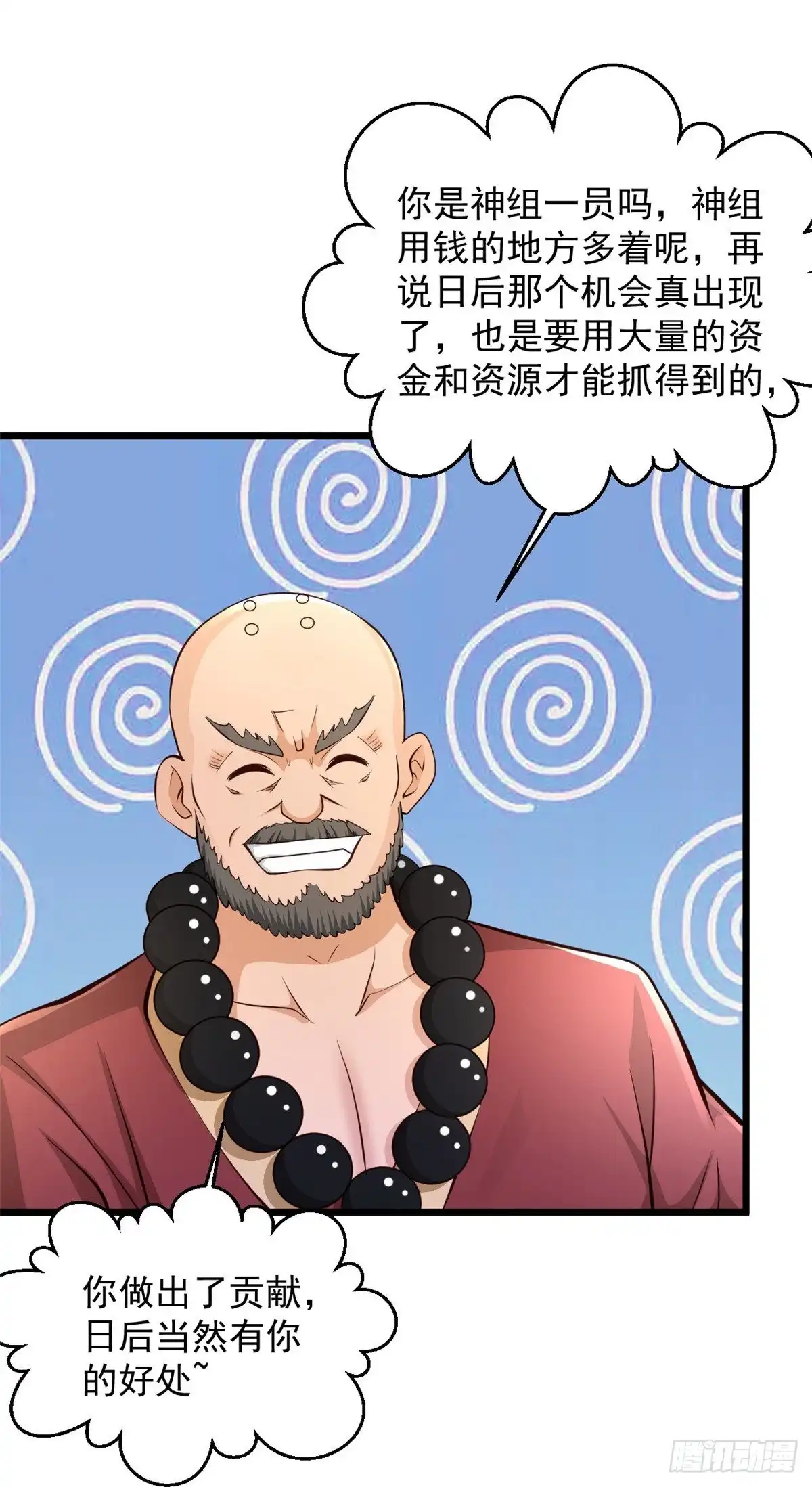 《绝品医圣》第232话 我太难了 第33页