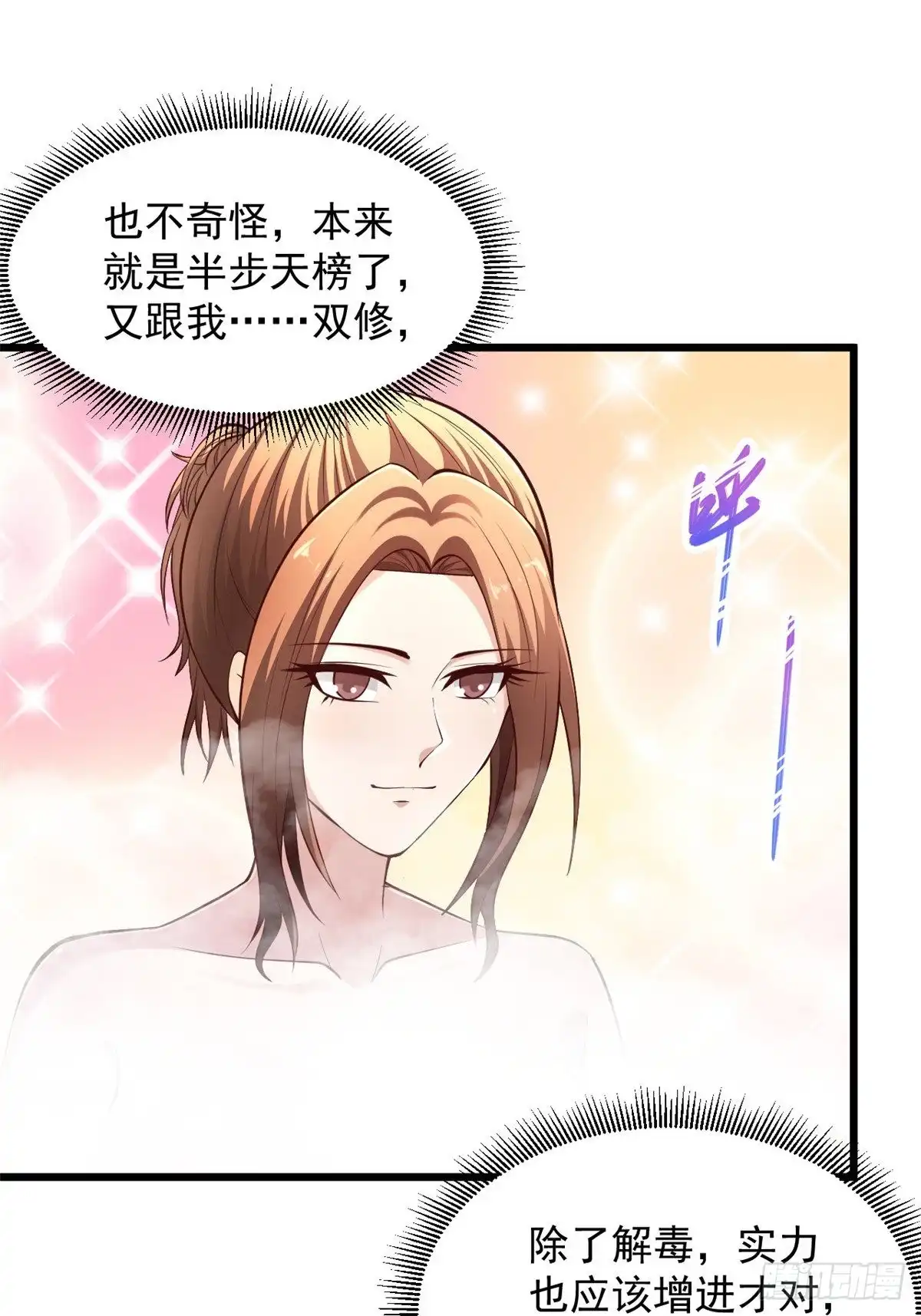 《绝品医圣》第232话 我太难了 第4页