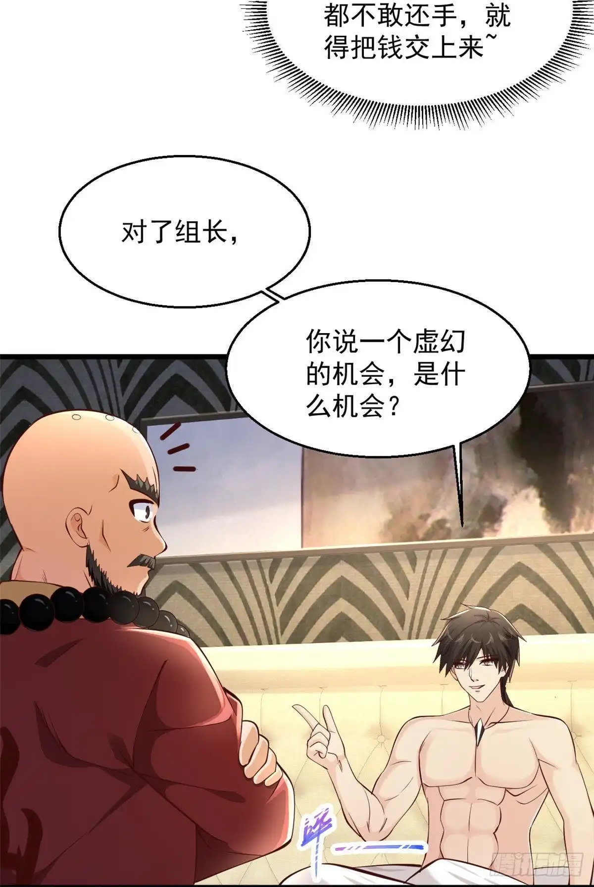 《绝品医圣》第232话 我太难了 第26页