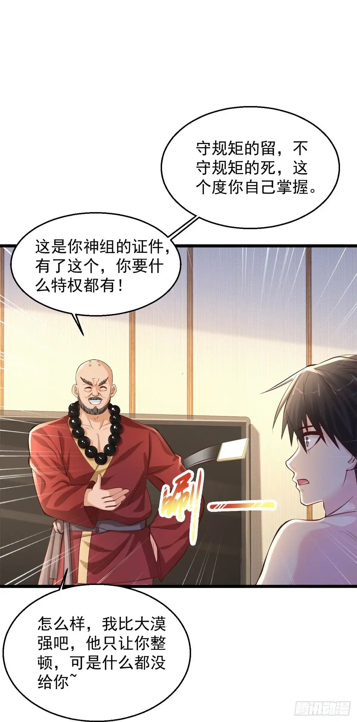 《绝品医圣》第232话 我太难了 第23页