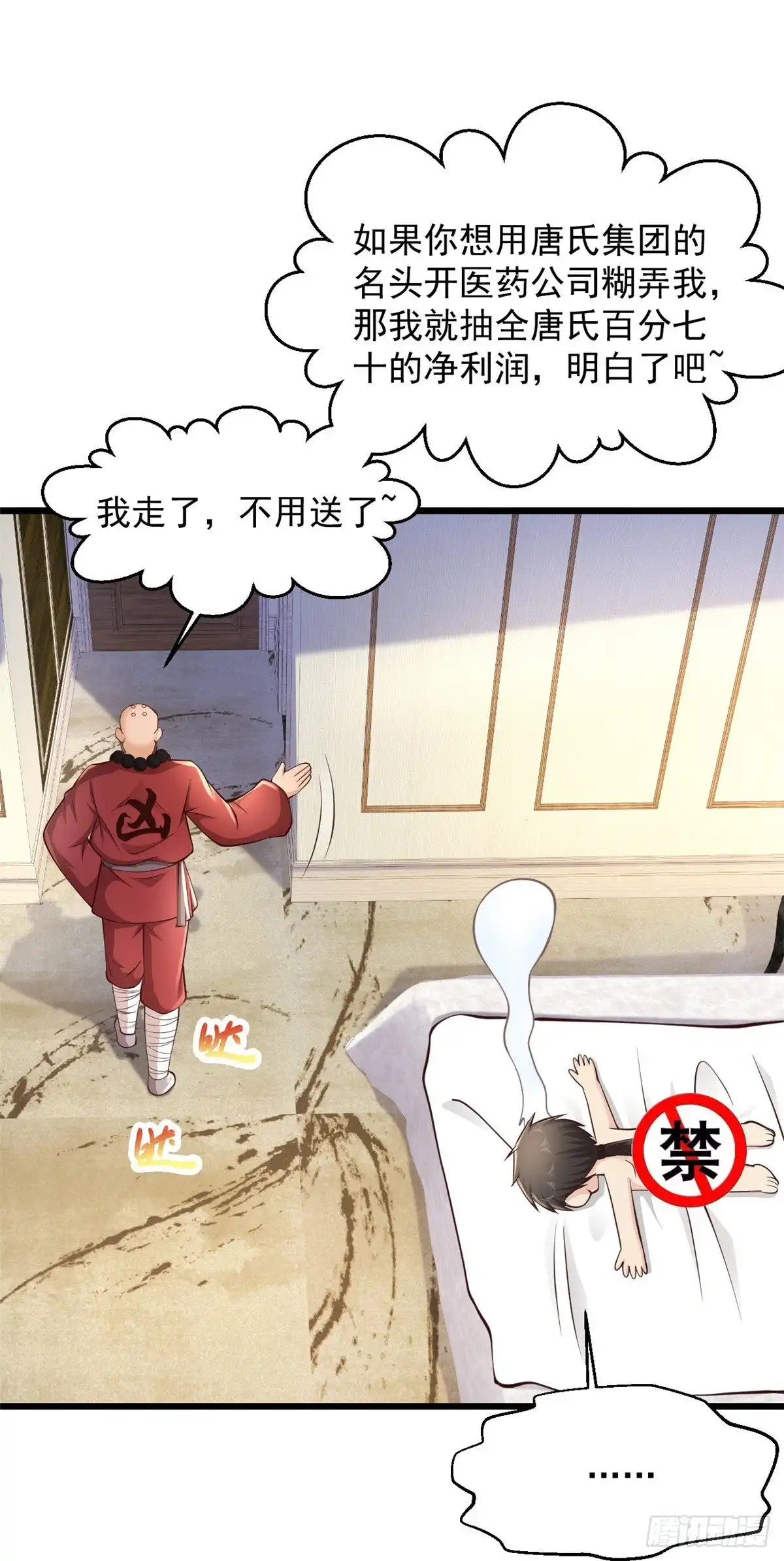 《绝品医圣》第232话 我太难了 第35页
