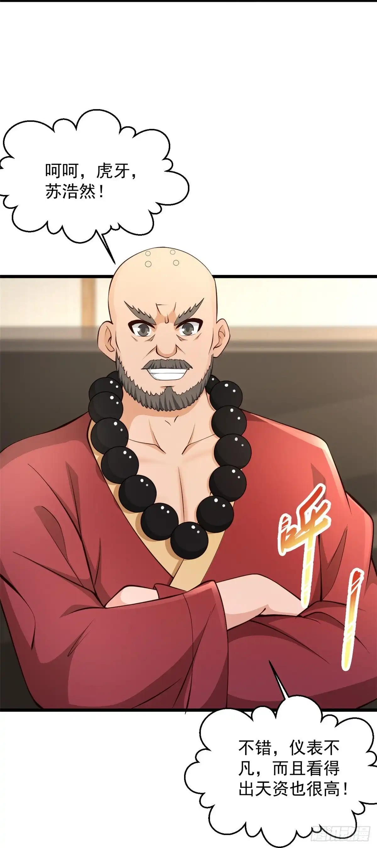 《绝品医圣》第232话 我太难了 第16页
