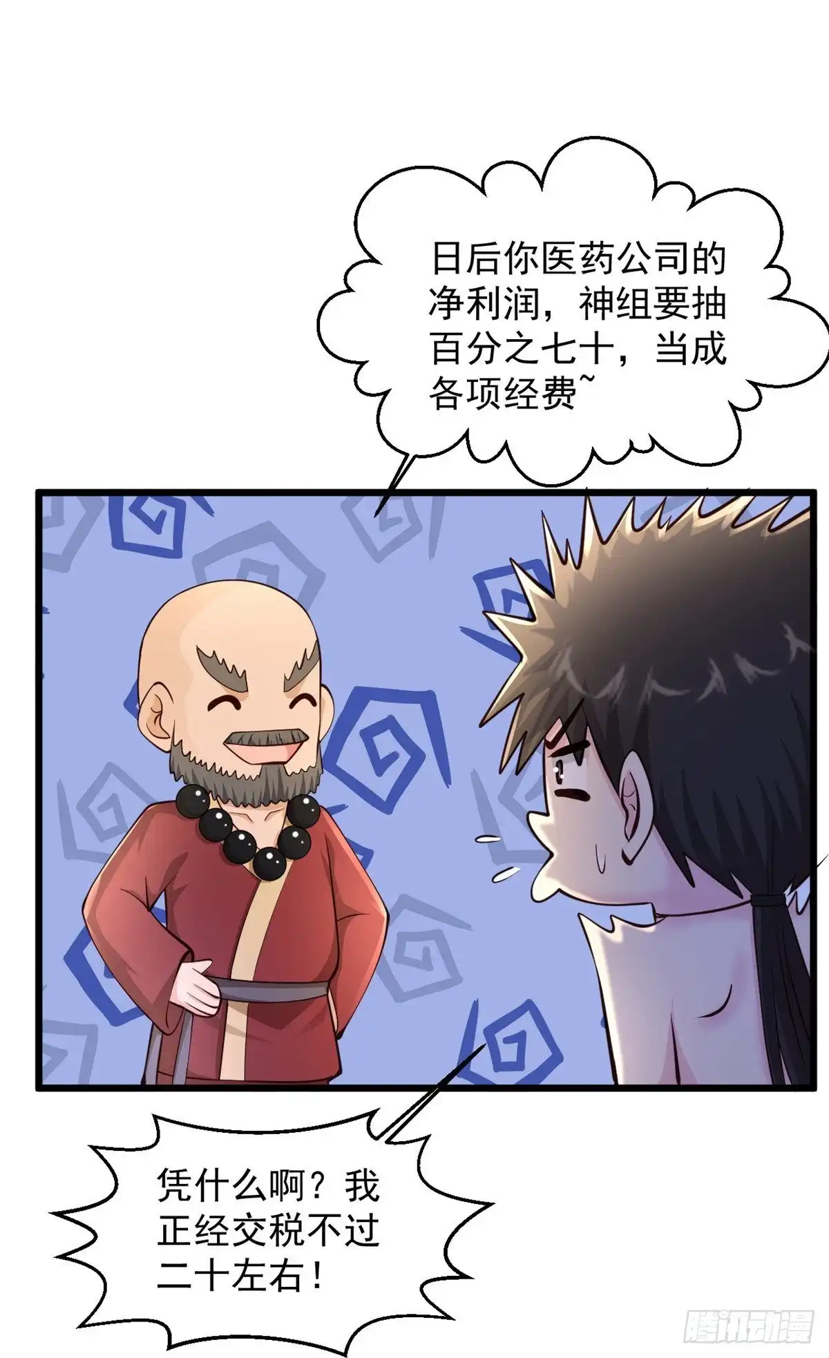 《绝品医圣》第232话 我太难了 第32页