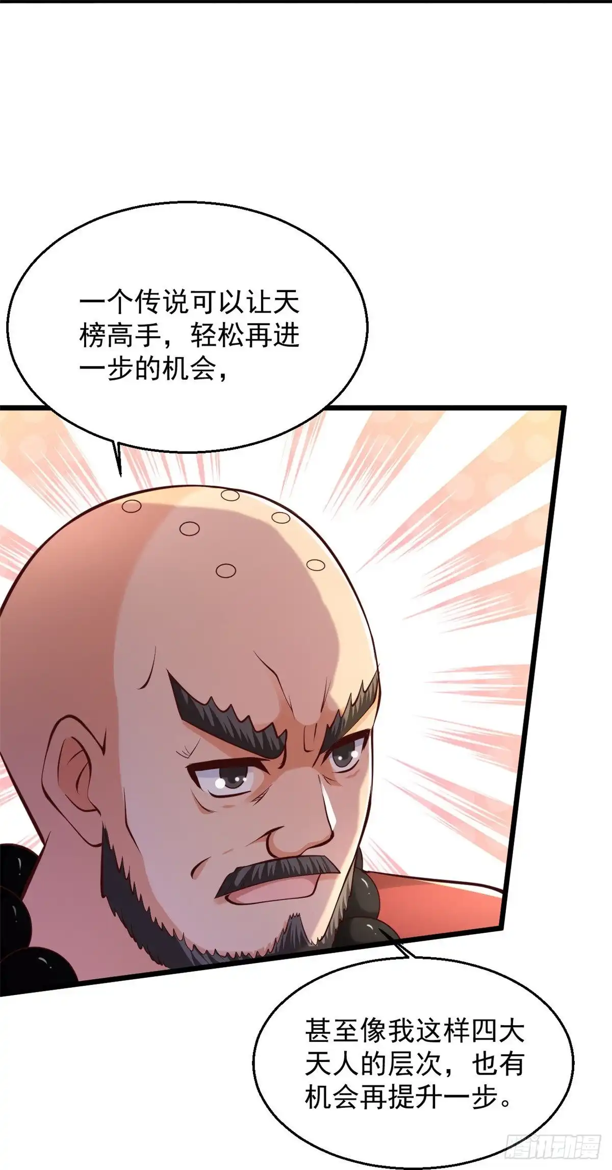 《绝品医圣》第232话 我太难了 第27页