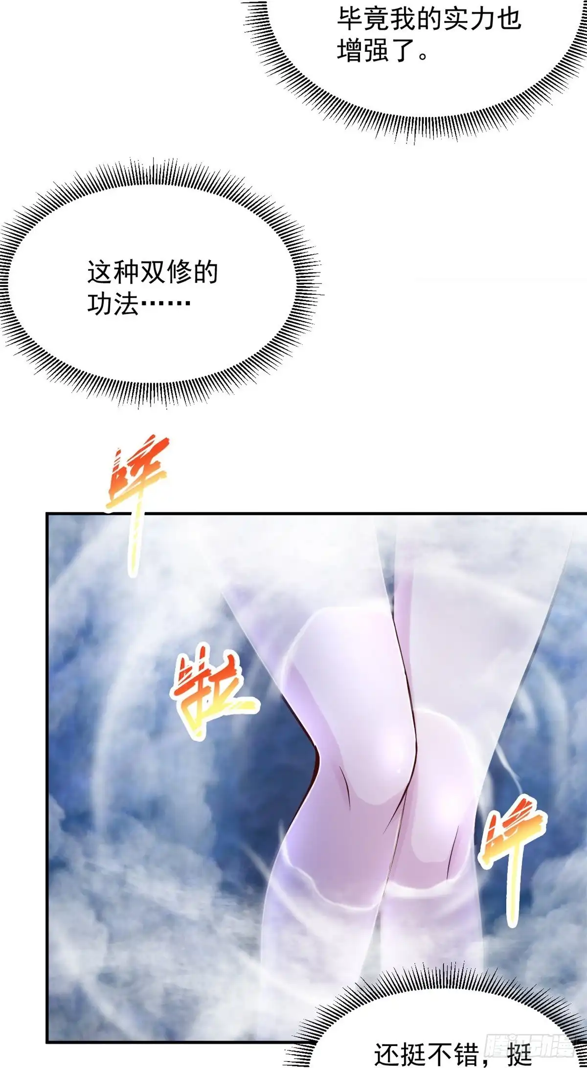 《绝品医圣》第232话 我太难了 第5页