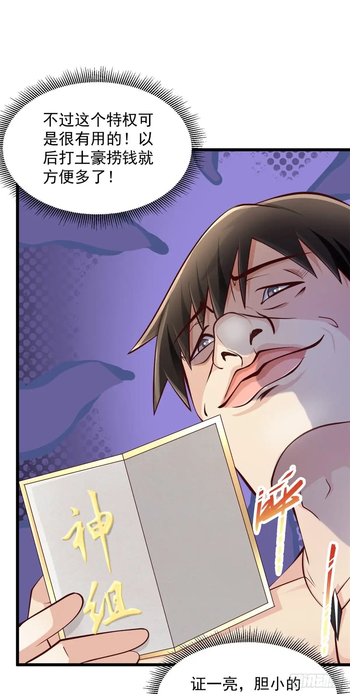《绝品医圣》第232话 我太难了 第25页