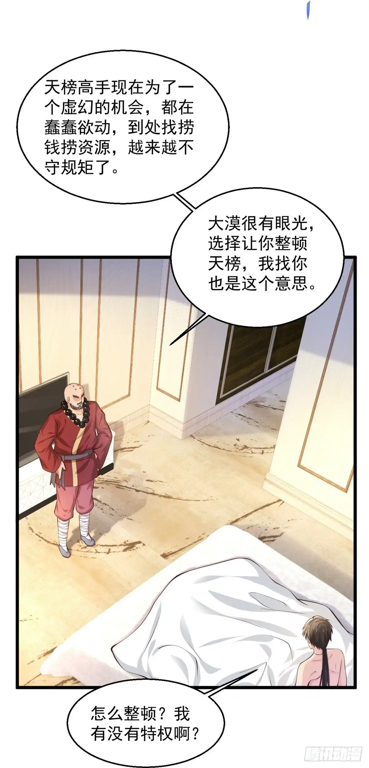 《绝品医圣》第232话 我太难了 第22页