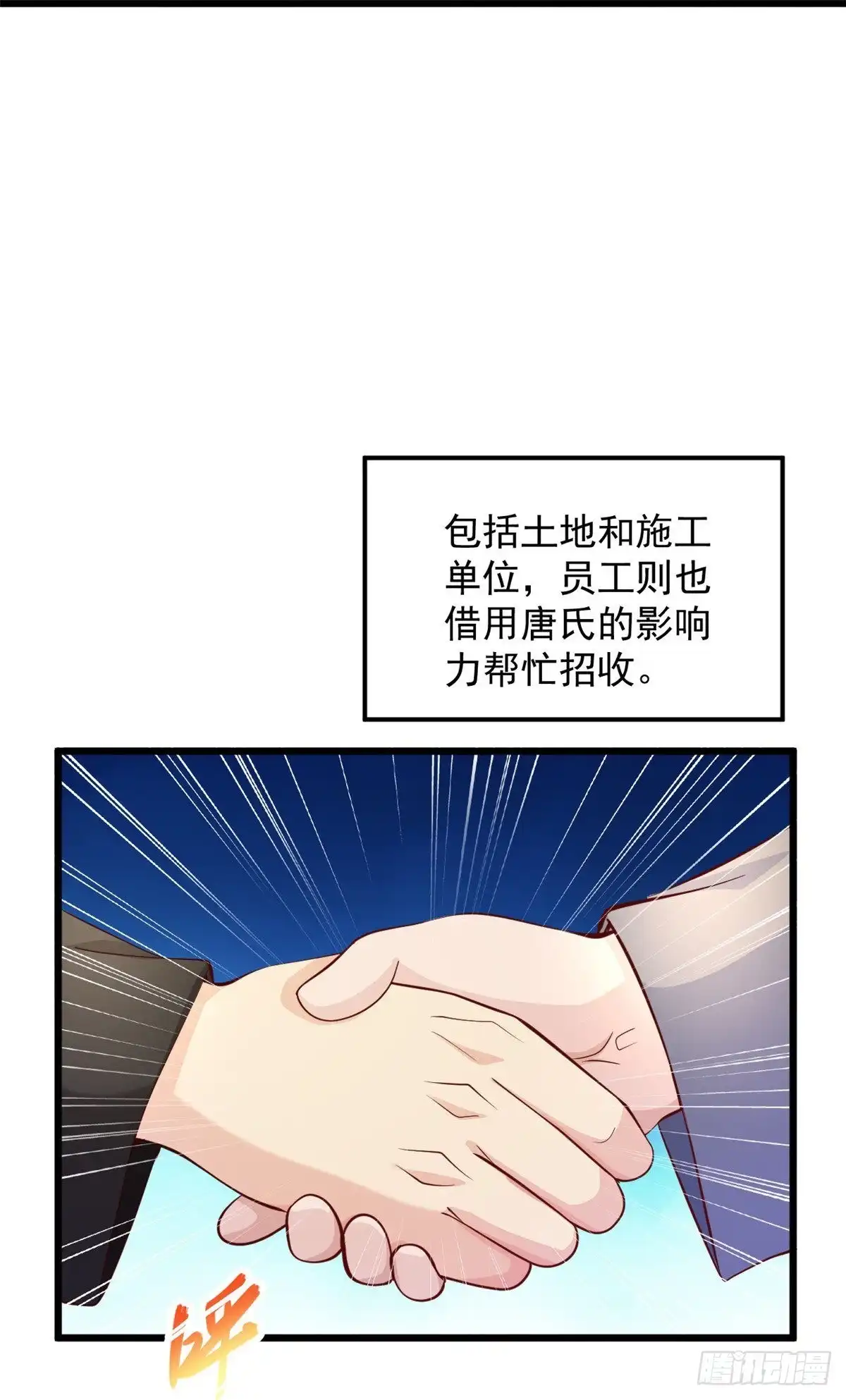 《绝品医圣》第233话好香啊 第25页