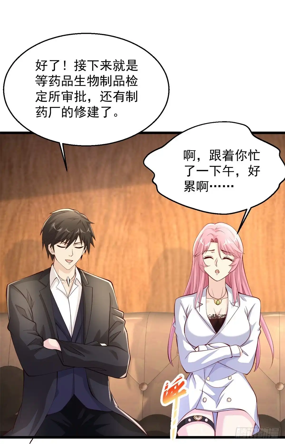 《绝品医圣》第233话好香啊 第27页