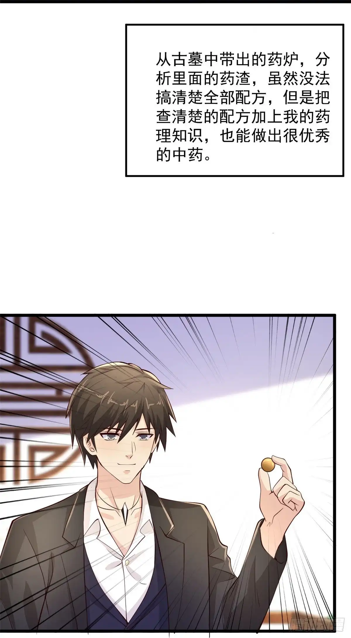 《绝品医圣》第233话好香啊 第20页