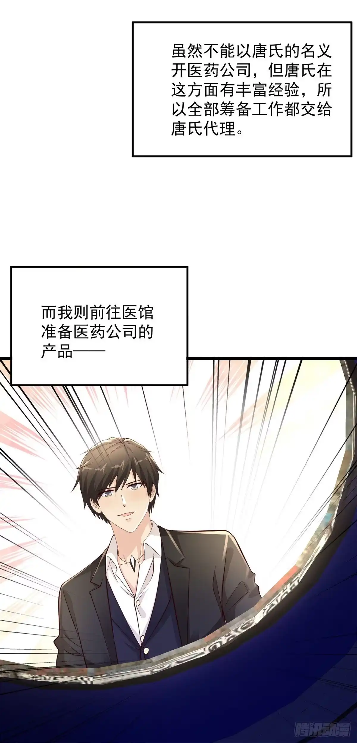 《绝品医圣》第233话好香啊 第19页