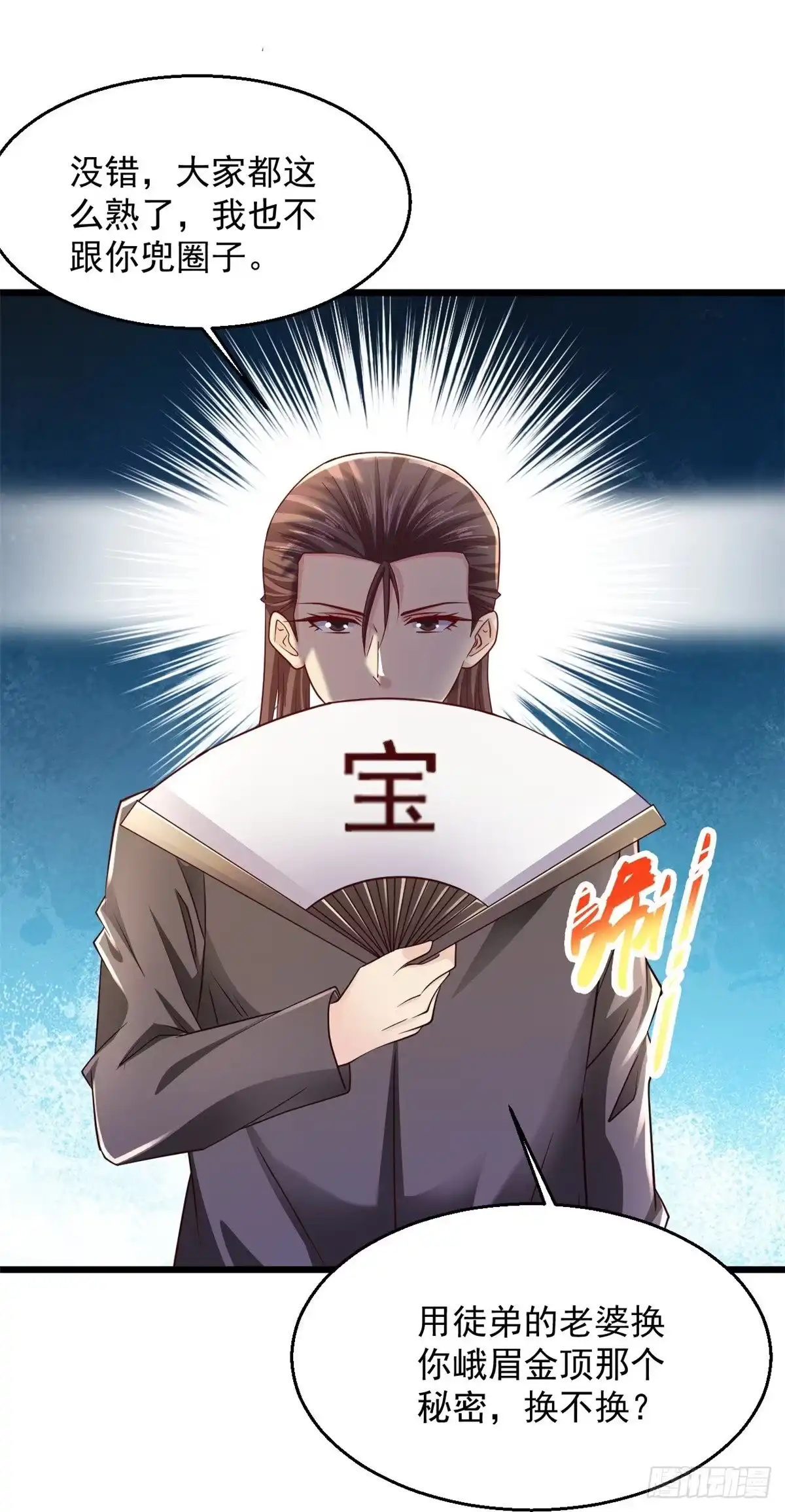 《绝品医圣》第233话好香啊 第41页