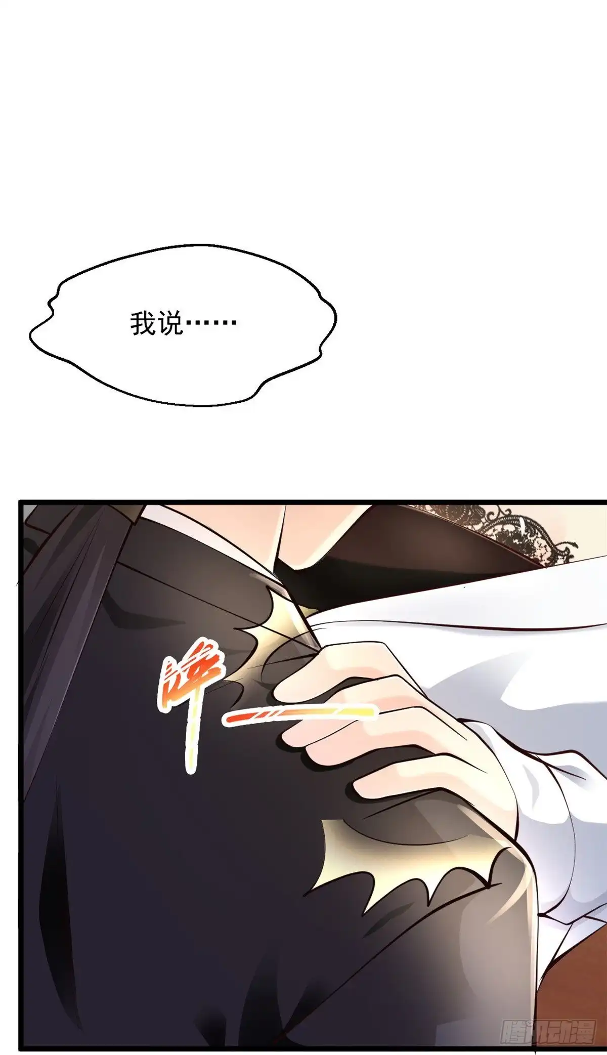 《绝品医圣》第233话好香啊 第9页