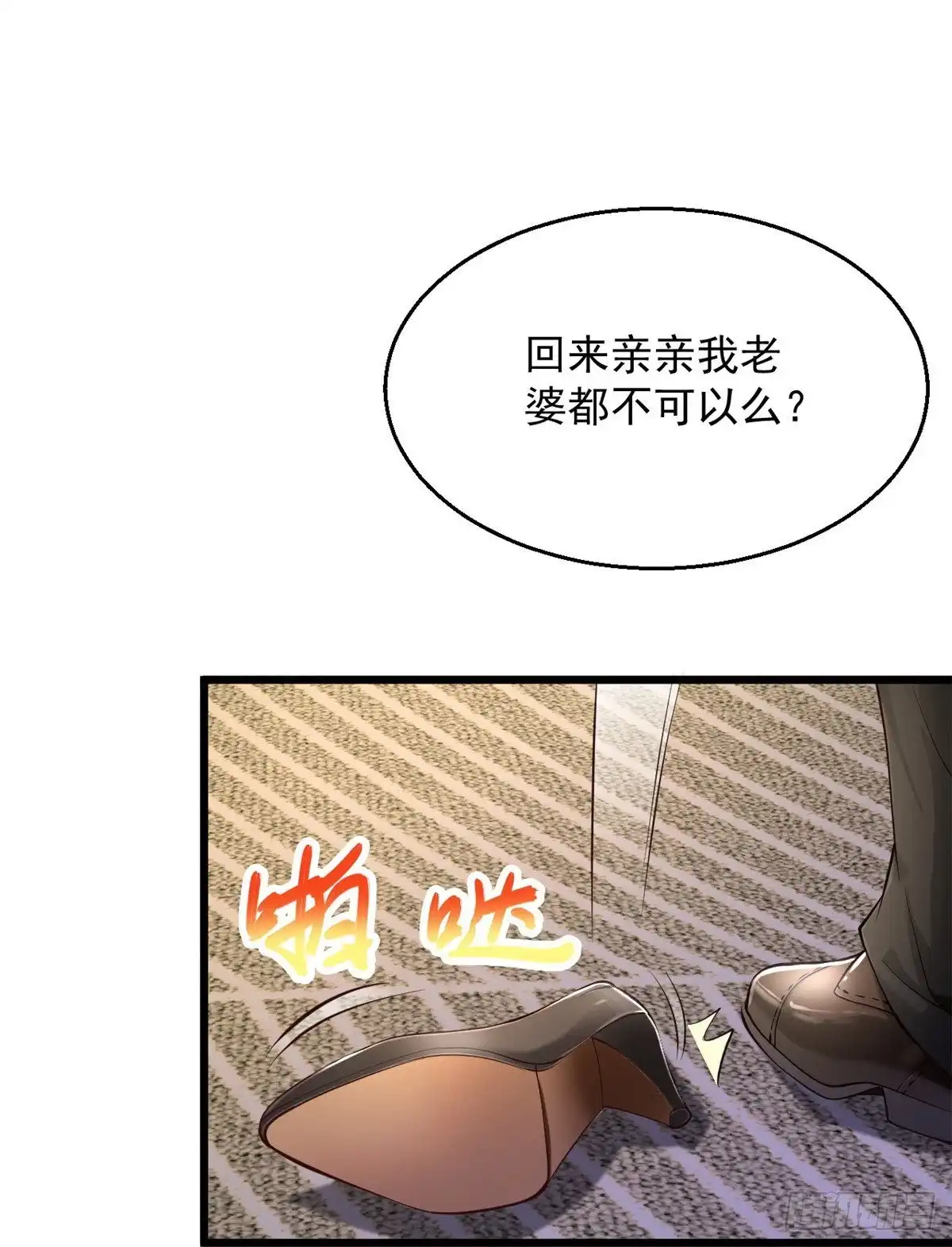 《绝品医圣》第233话好香啊 第8页
