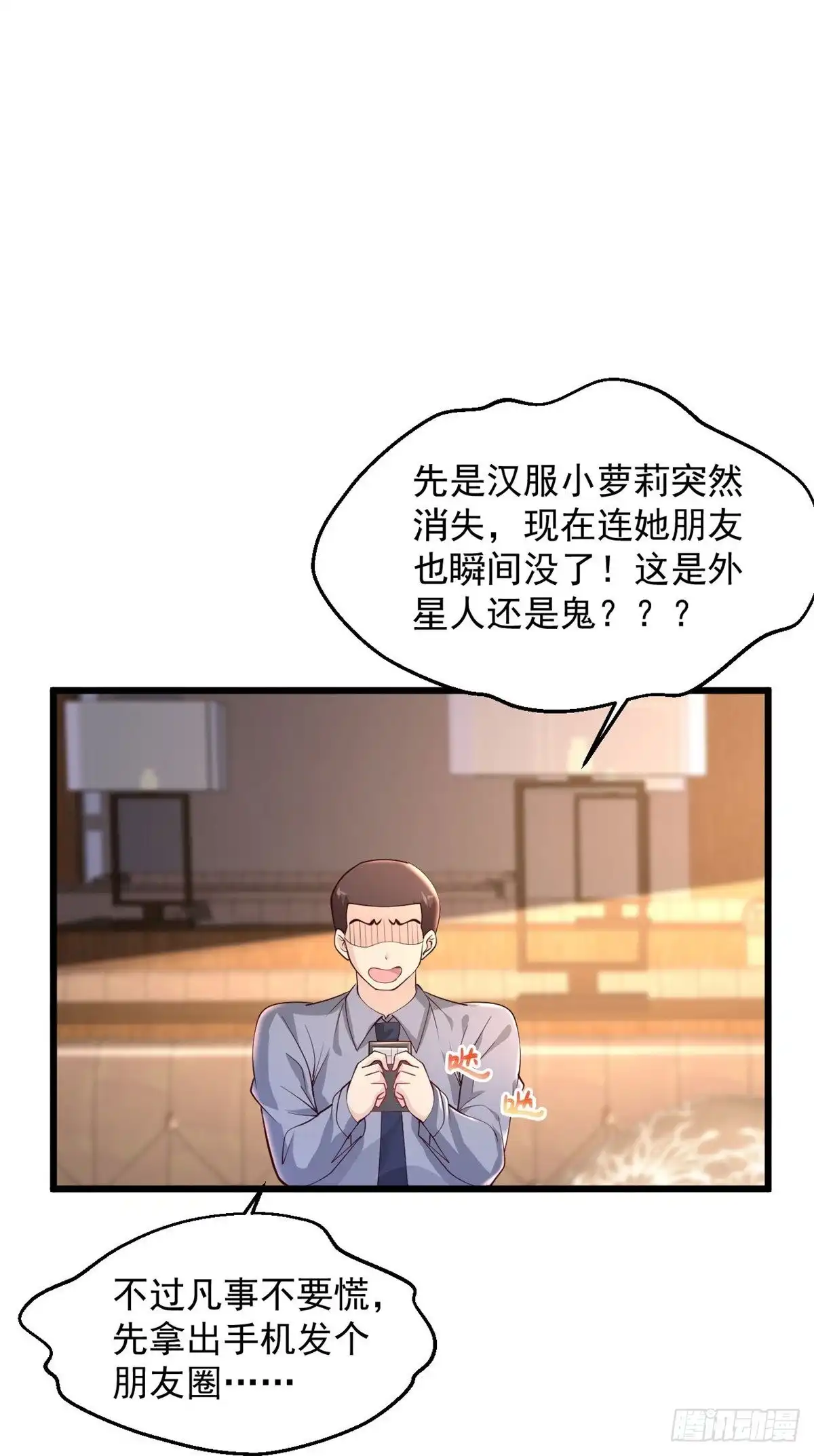 《绝品医圣》第234话 峨眉金顶，杨梅 第15页