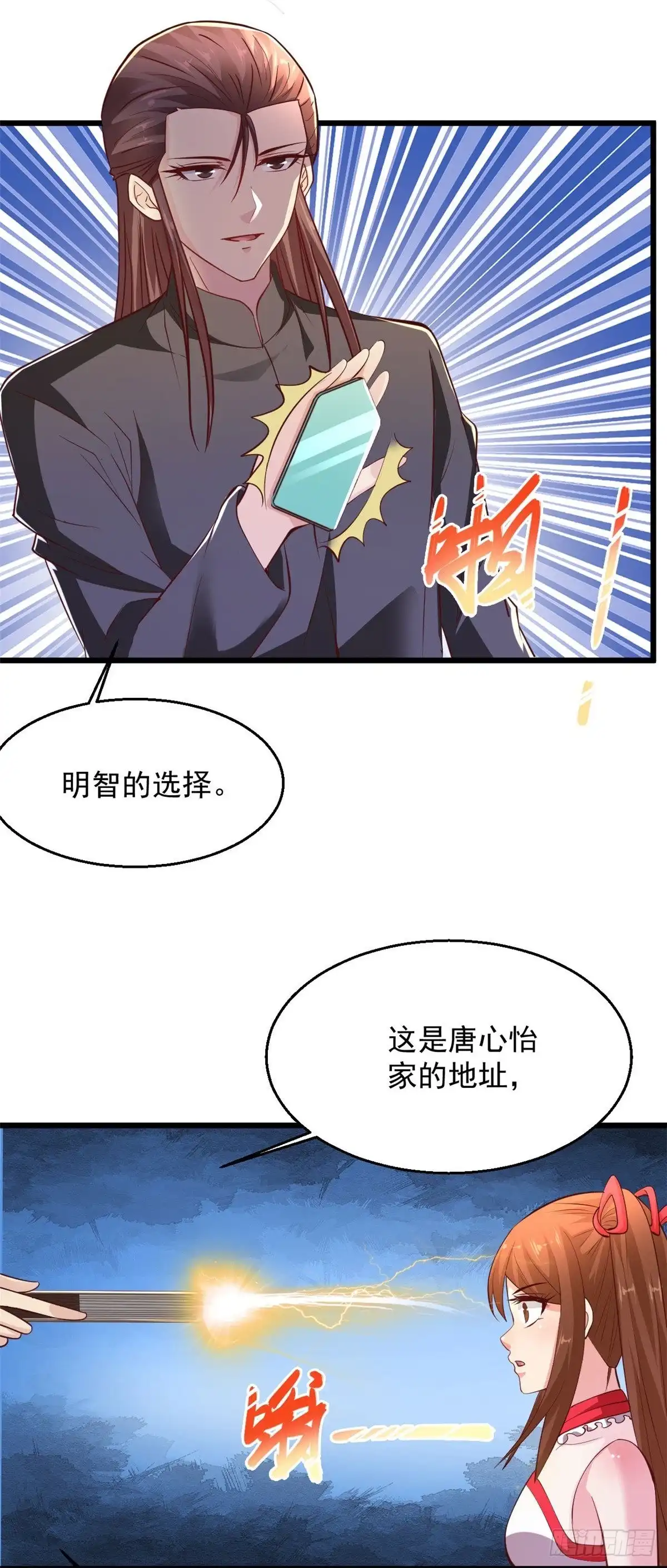 《绝品医圣》第234话 峨眉金顶，杨梅 第8页