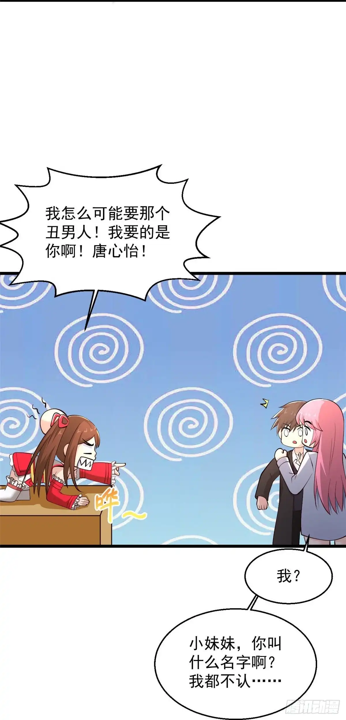 《绝品医圣》第234话 峨眉金顶，杨梅 第26页