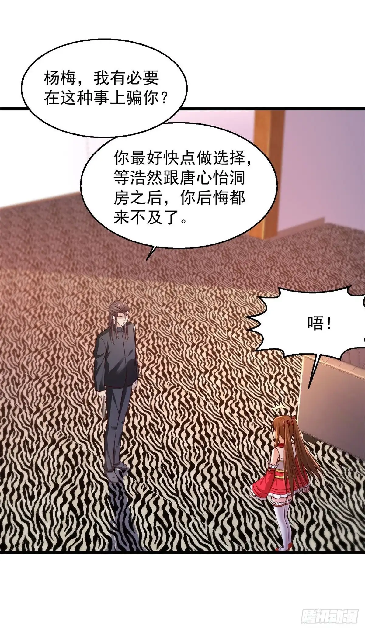 《绝品医圣》第234话 峨眉金顶，杨梅 第5页