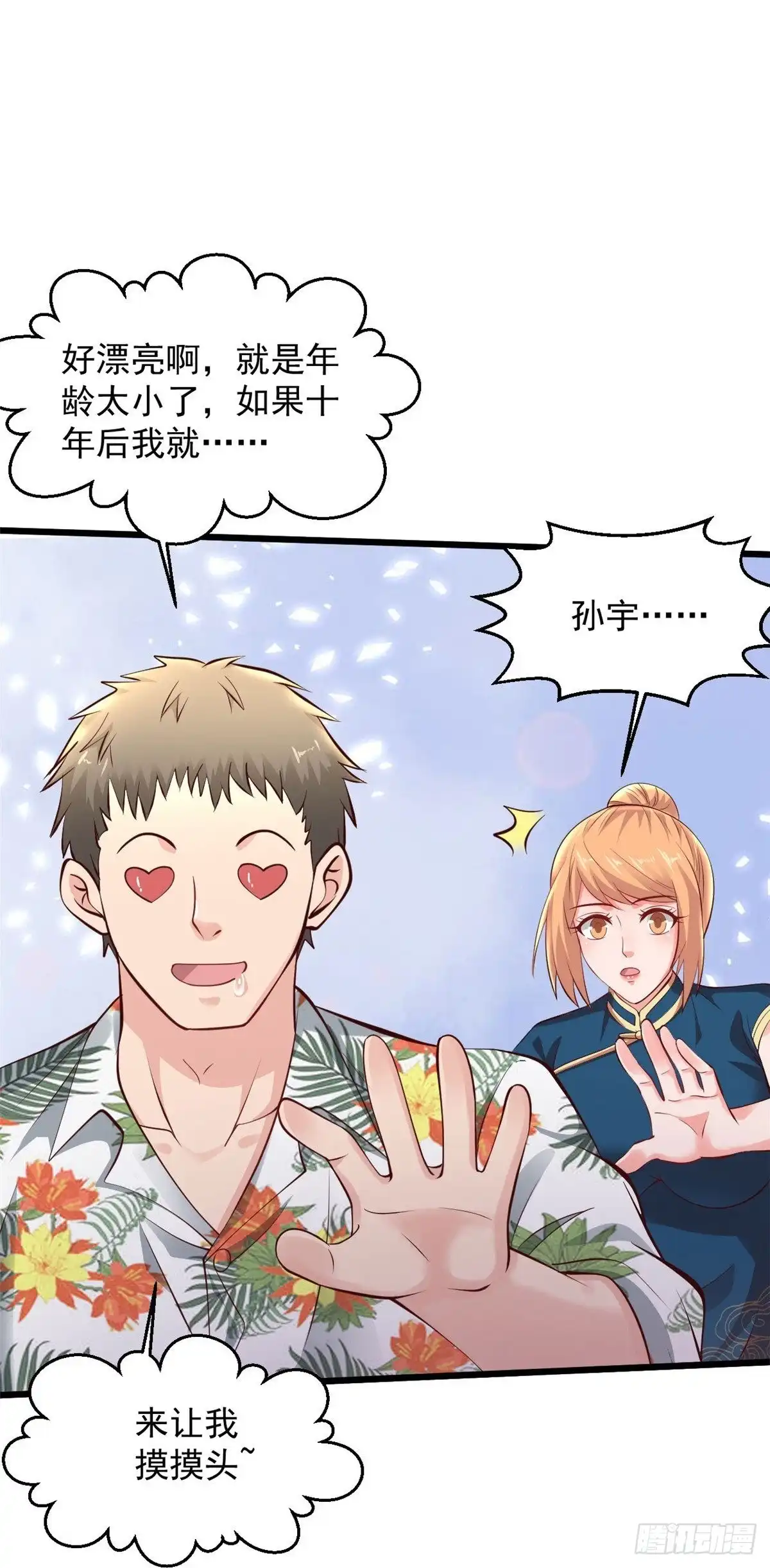《绝品医圣》第234话 峨眉金顶，杨梅 第33页