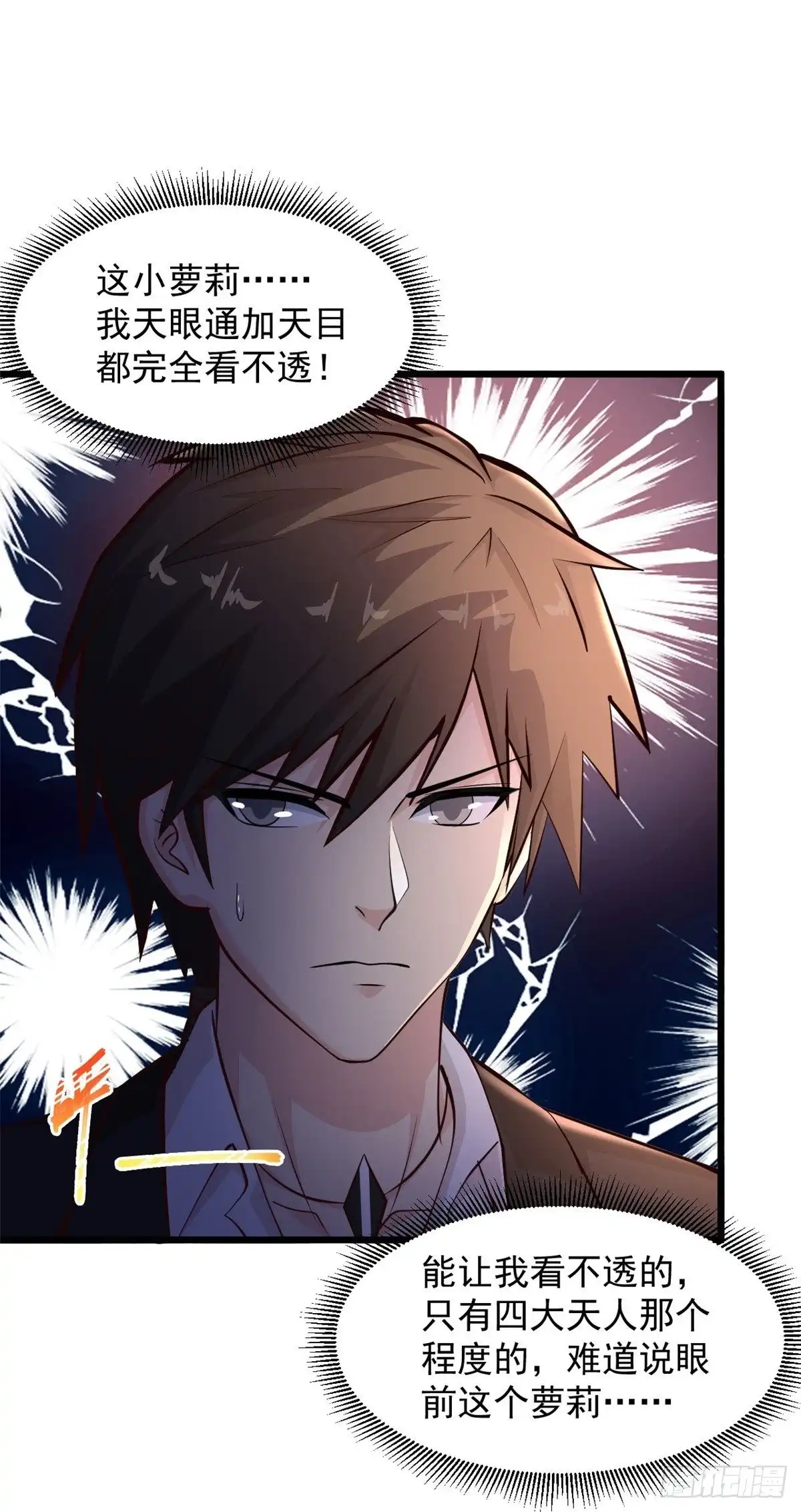 《绝品医圣》第234话 峨眉金顶，杨梅 第28页