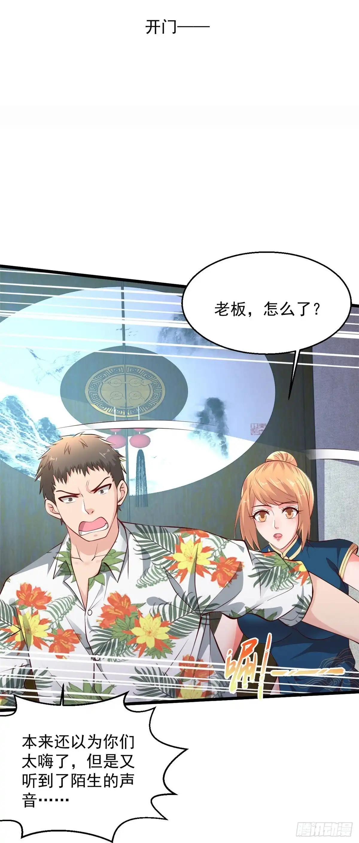 《绝品医圣》第234话 峨眉金顶，杨梅 第31页