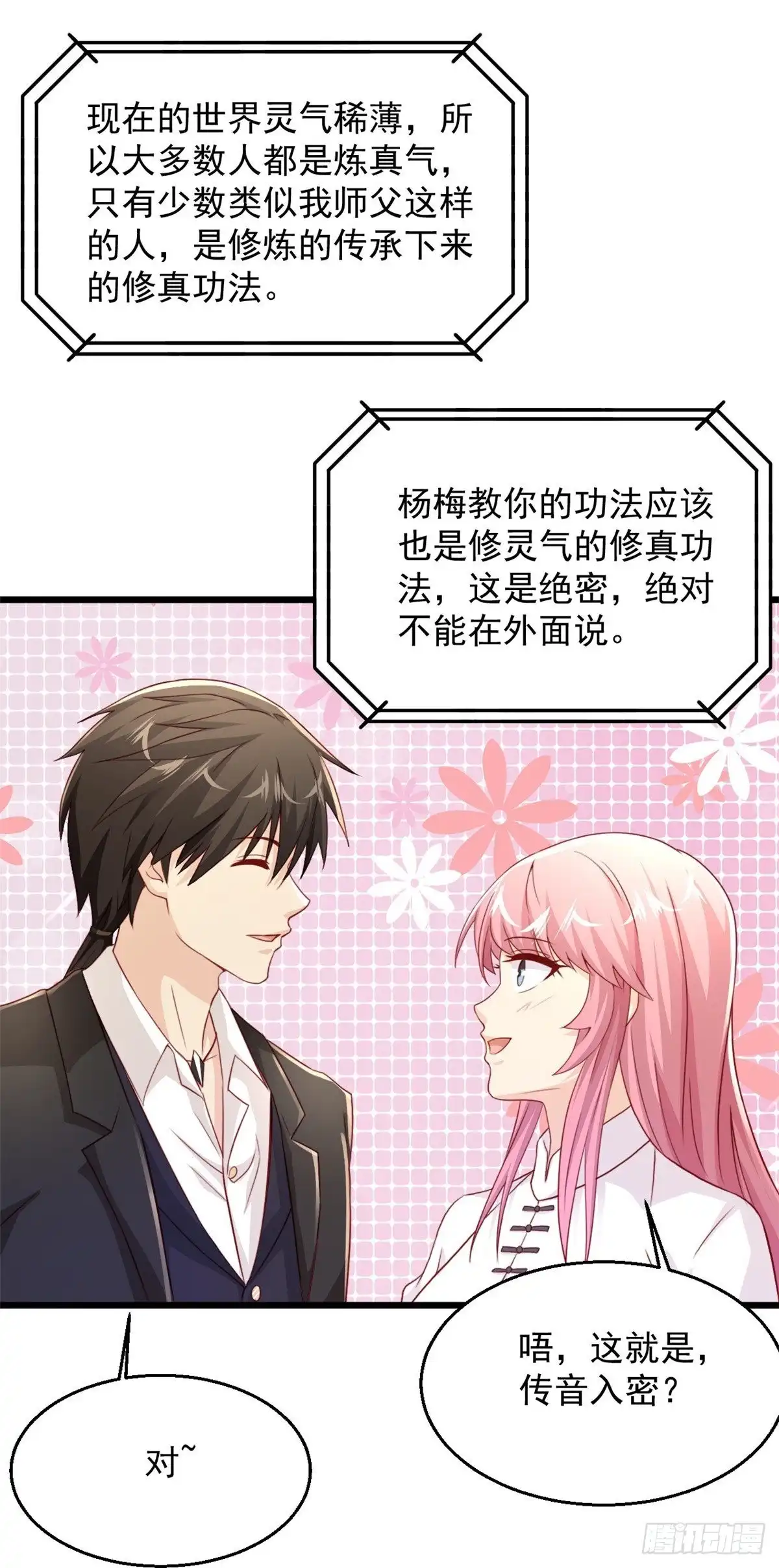 《绝品医圣》第235话 两个回合 第28页