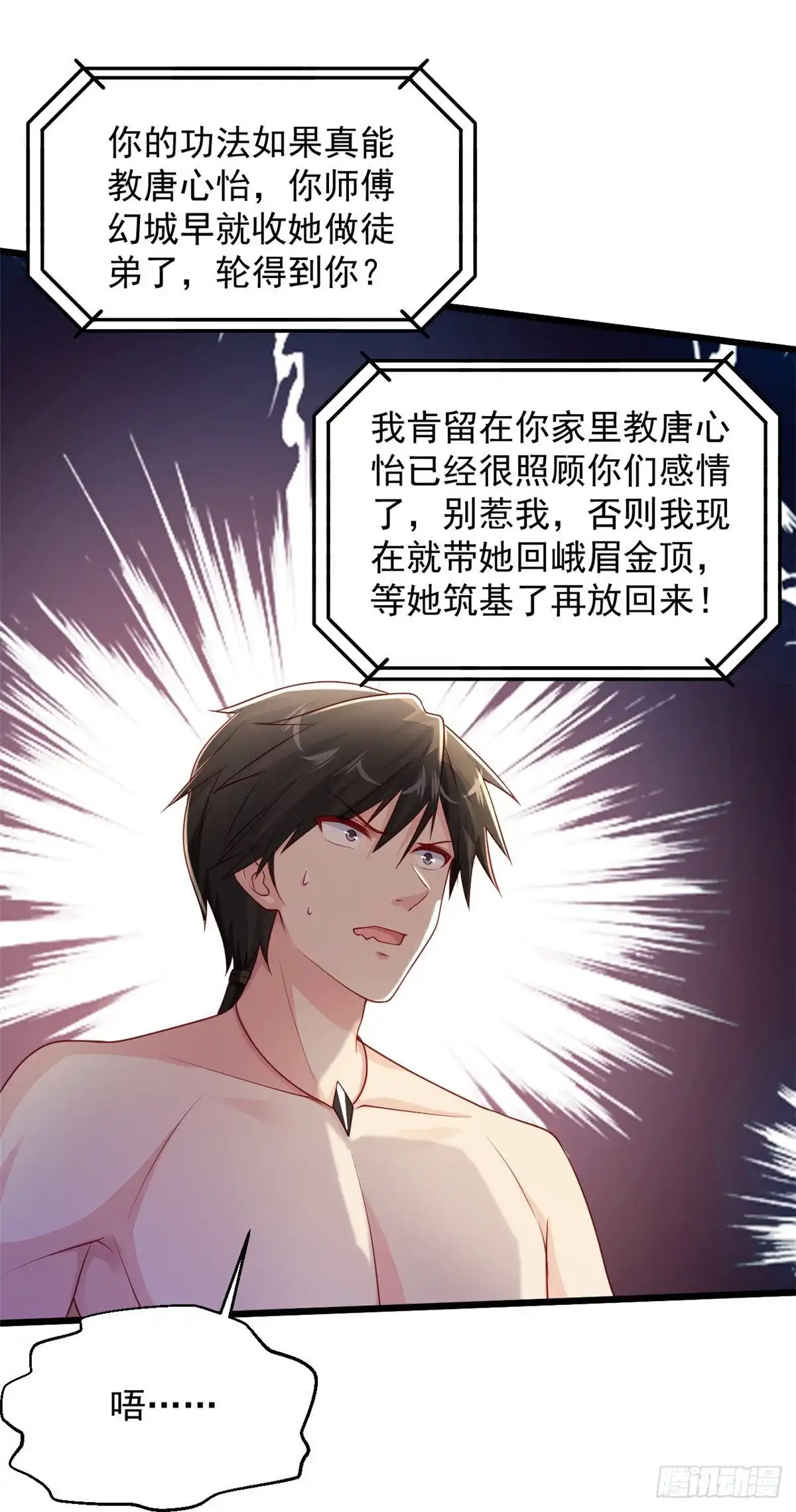 《绝品医圣》第235话 两个回合 第12页