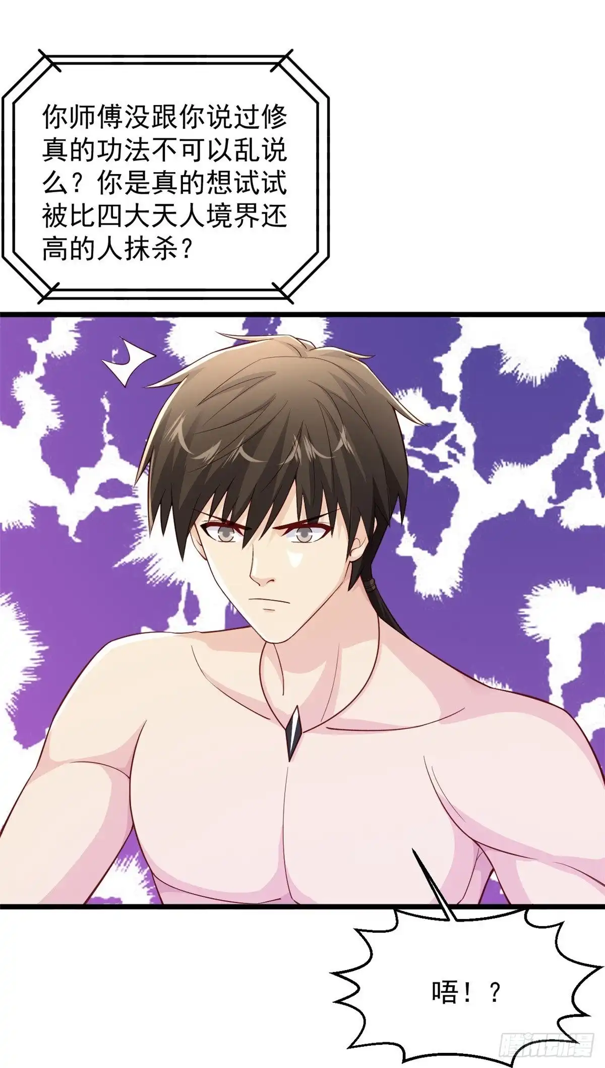 《绝品医圣》第235话 两个回合 第6页