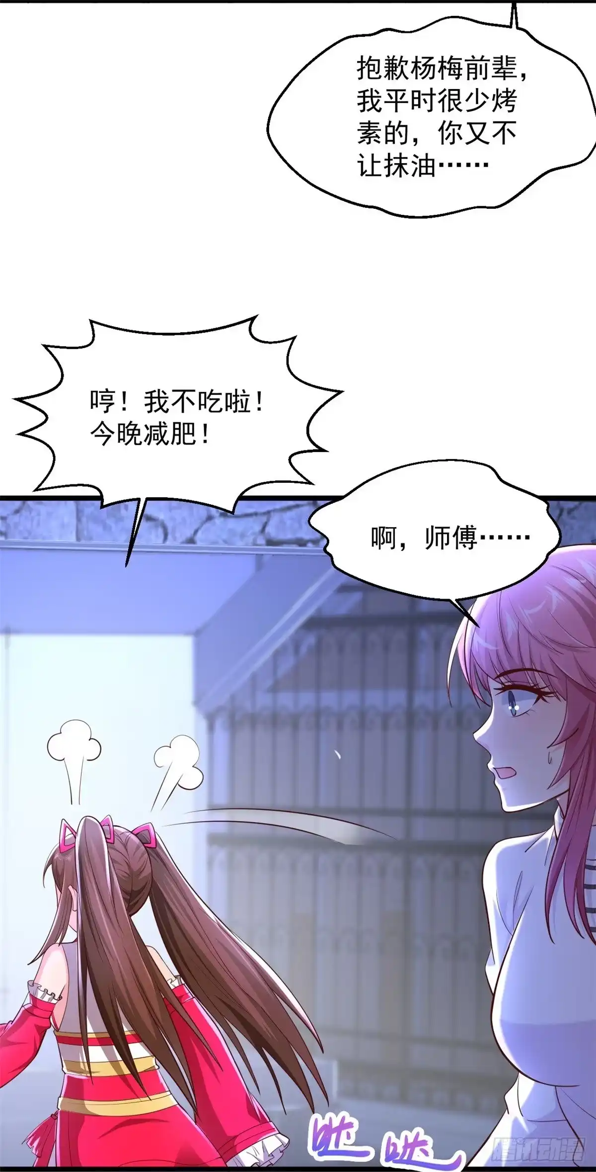 《绝品医圣》第236话 第二轮 第28页