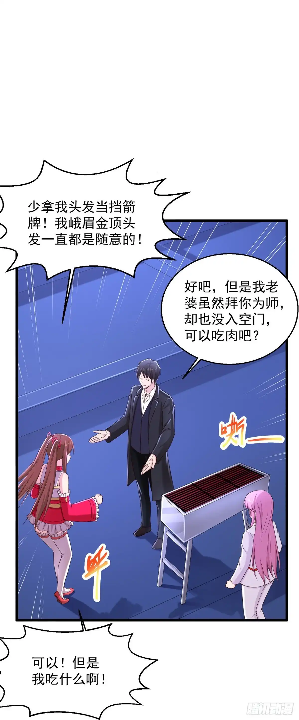 《绝品医圣》第236话 第二轮 第21页