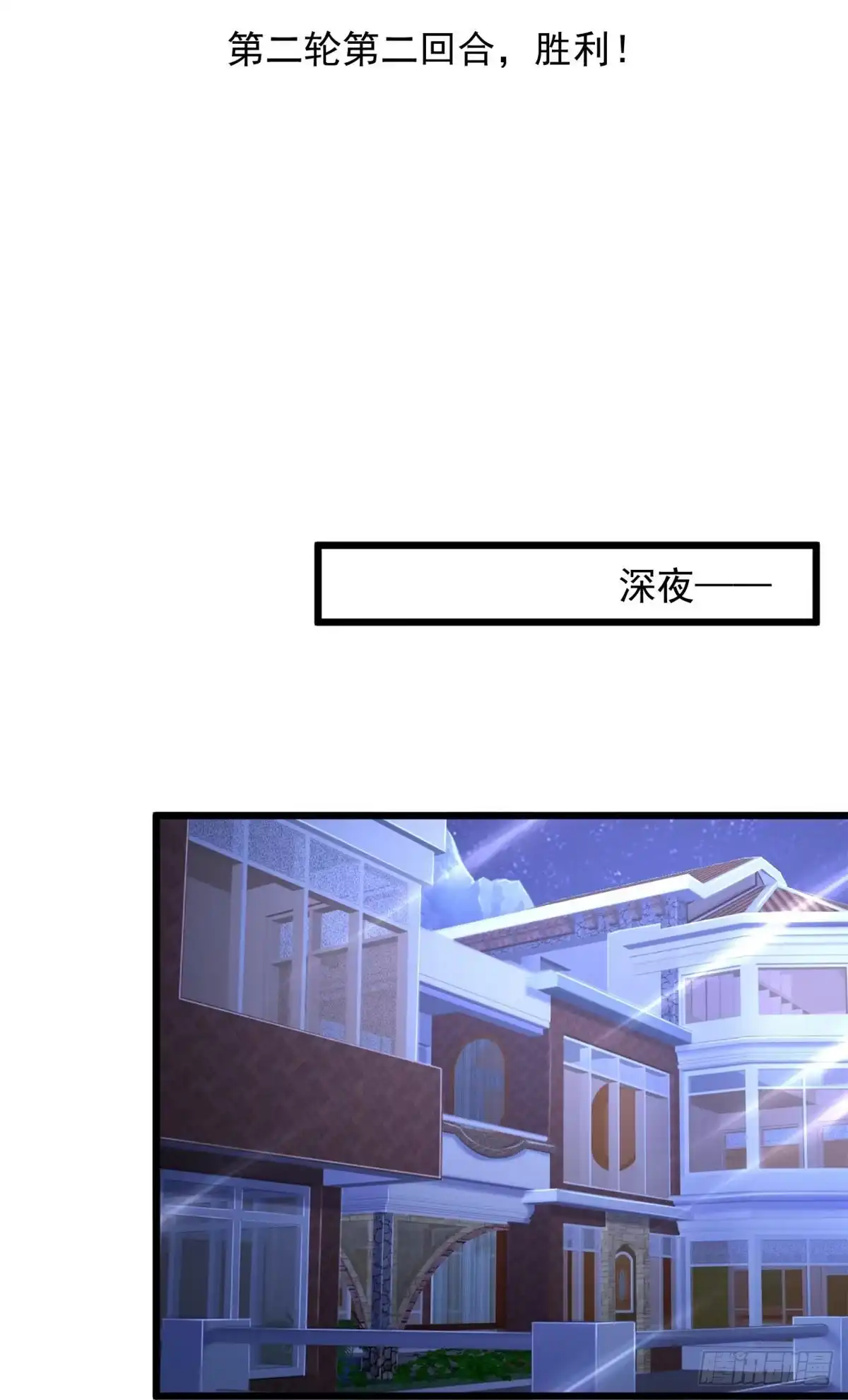 《绝品医圣》第236话 第二轮 第30页