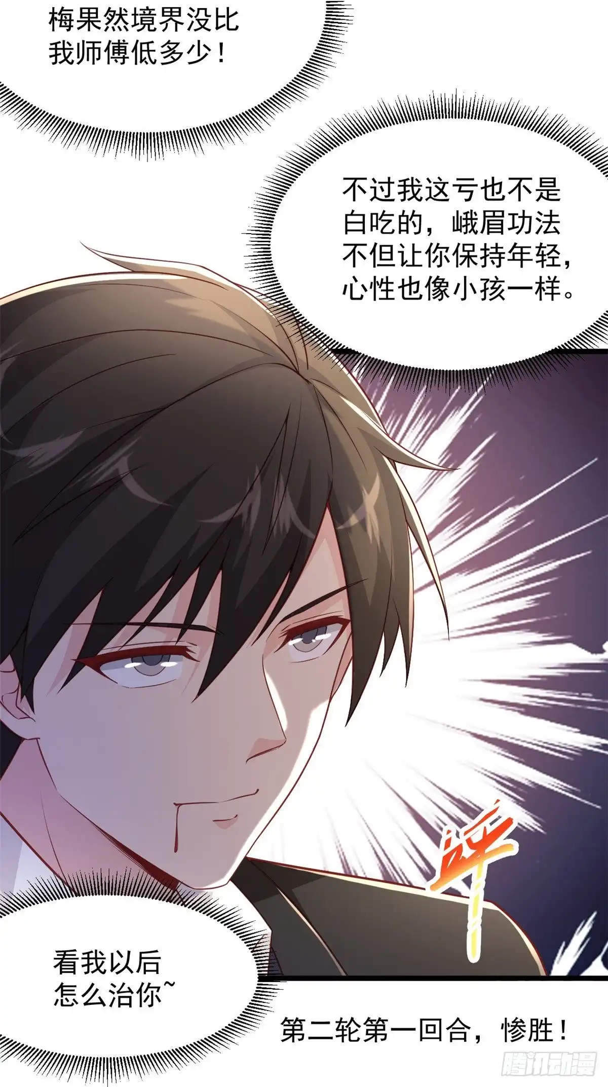 《绝品医圣》第236话 第二轮 第17页