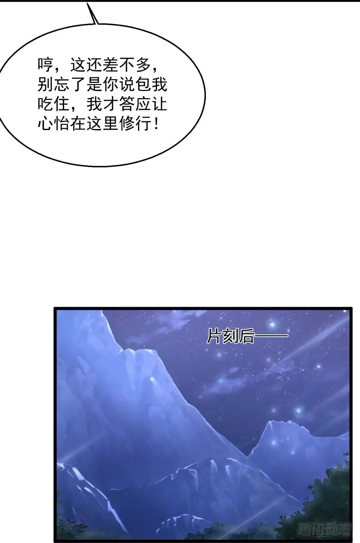 《绝品医圣》第236话 第二轮 第23页