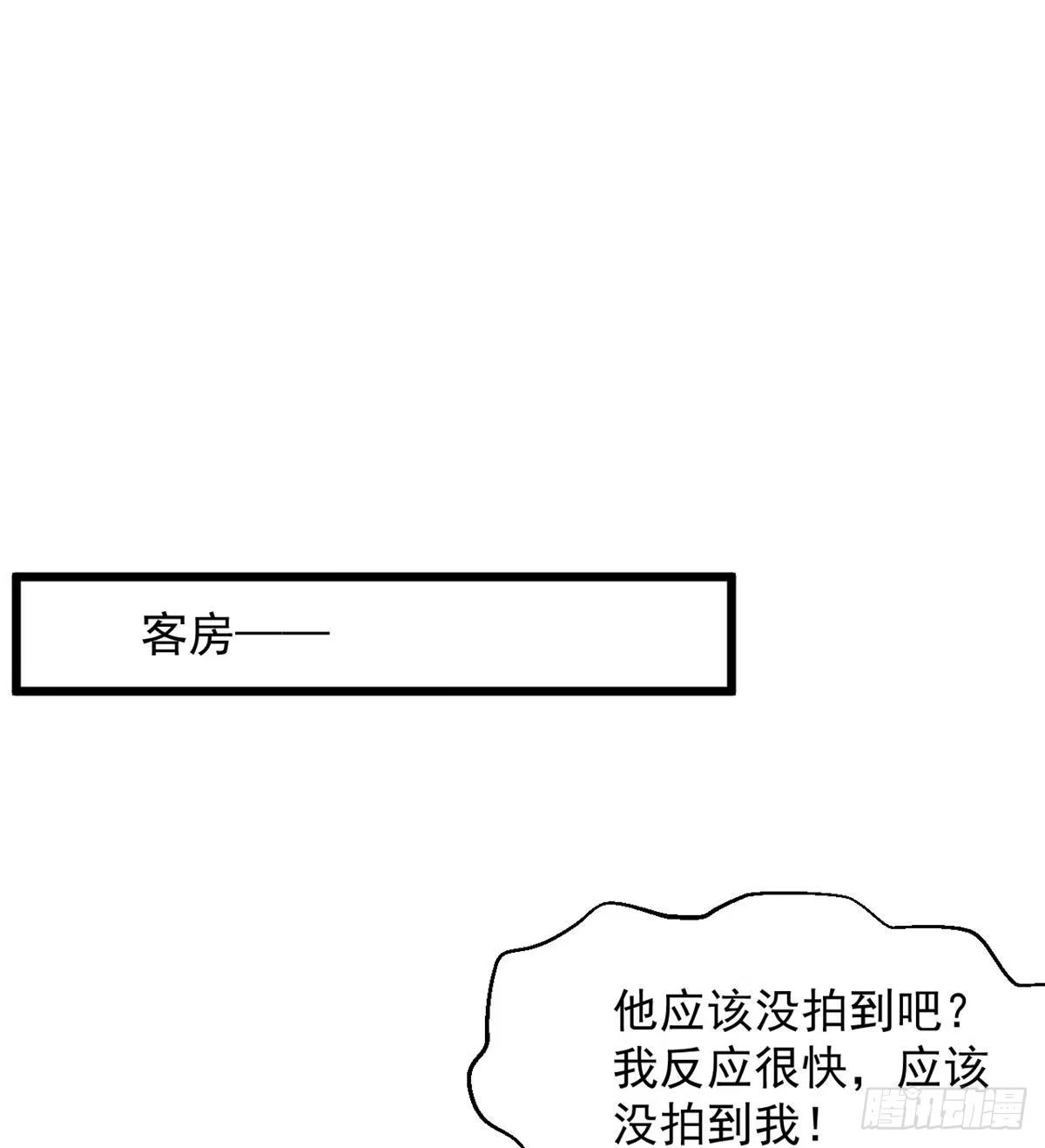 《绝品医圣》第237话 金屋藏娇 第9页