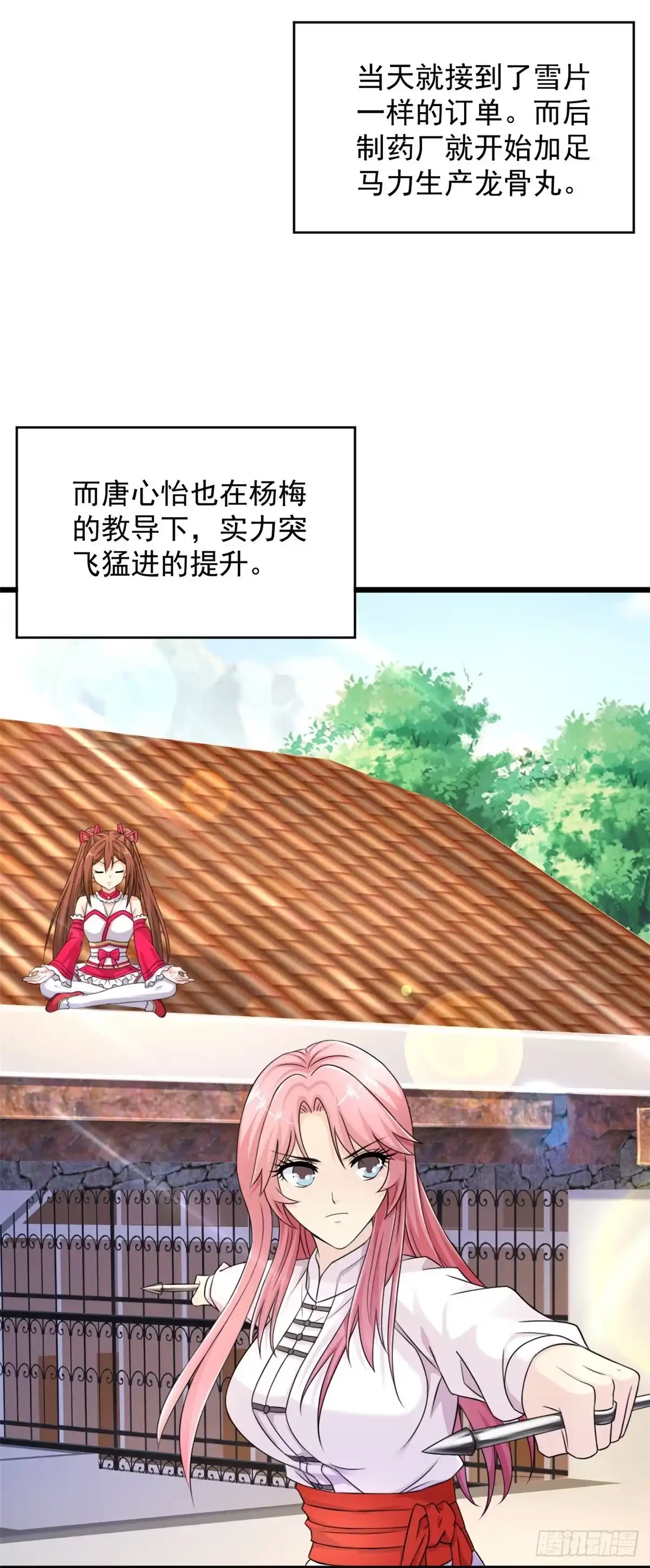 《绝品医圣》第237话 金屋藏娇 第28页