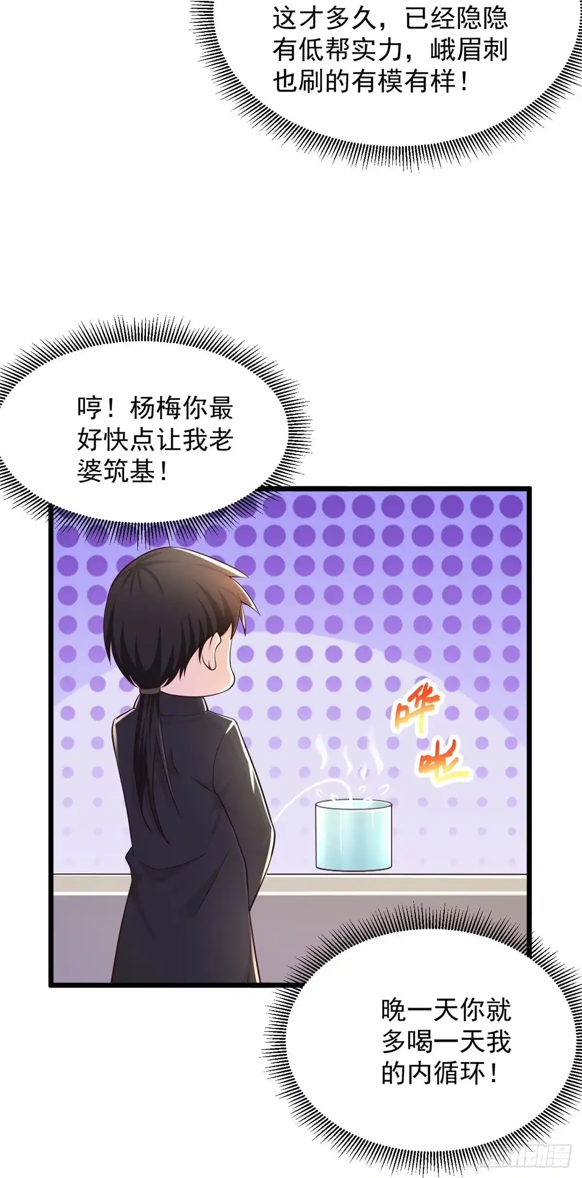 《绝品医圣》第237话 金屋藏娇 第31页