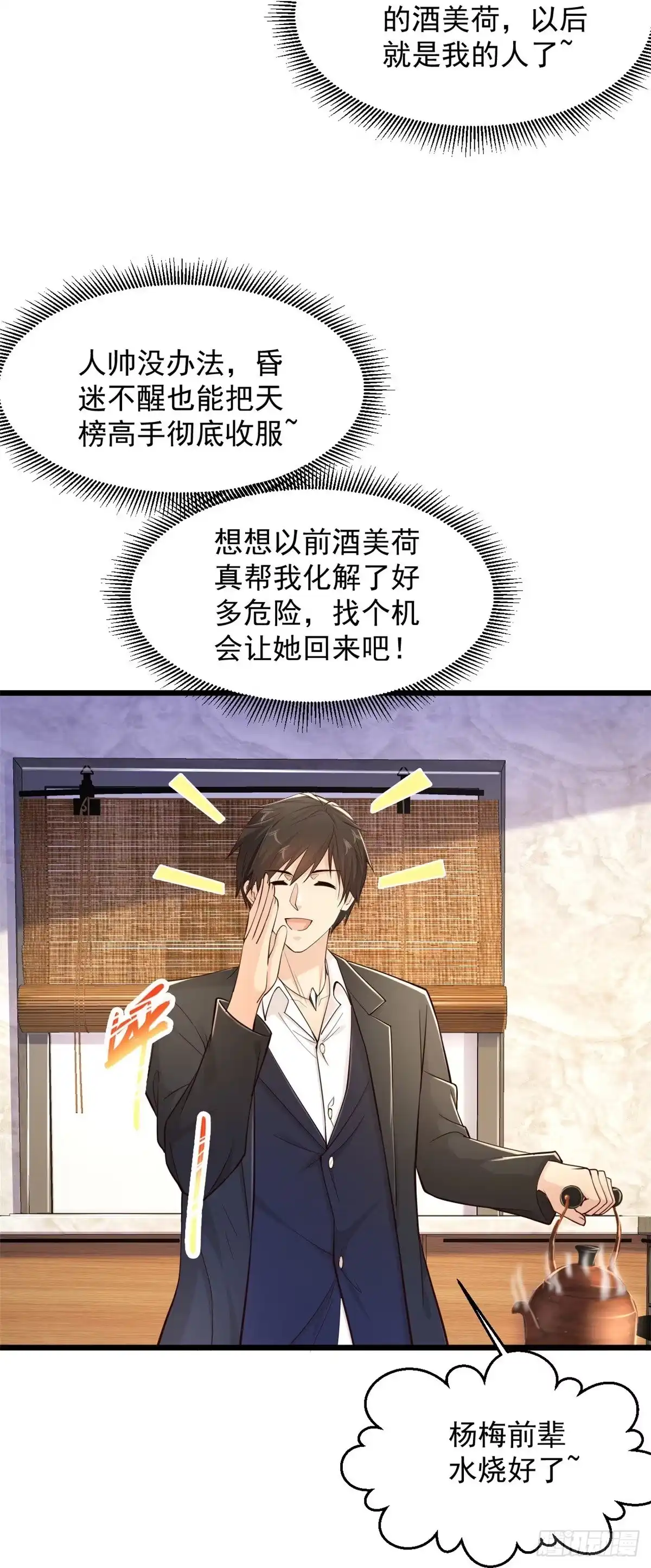 《绝品医圣》第237话 金屋藏娇 第36页