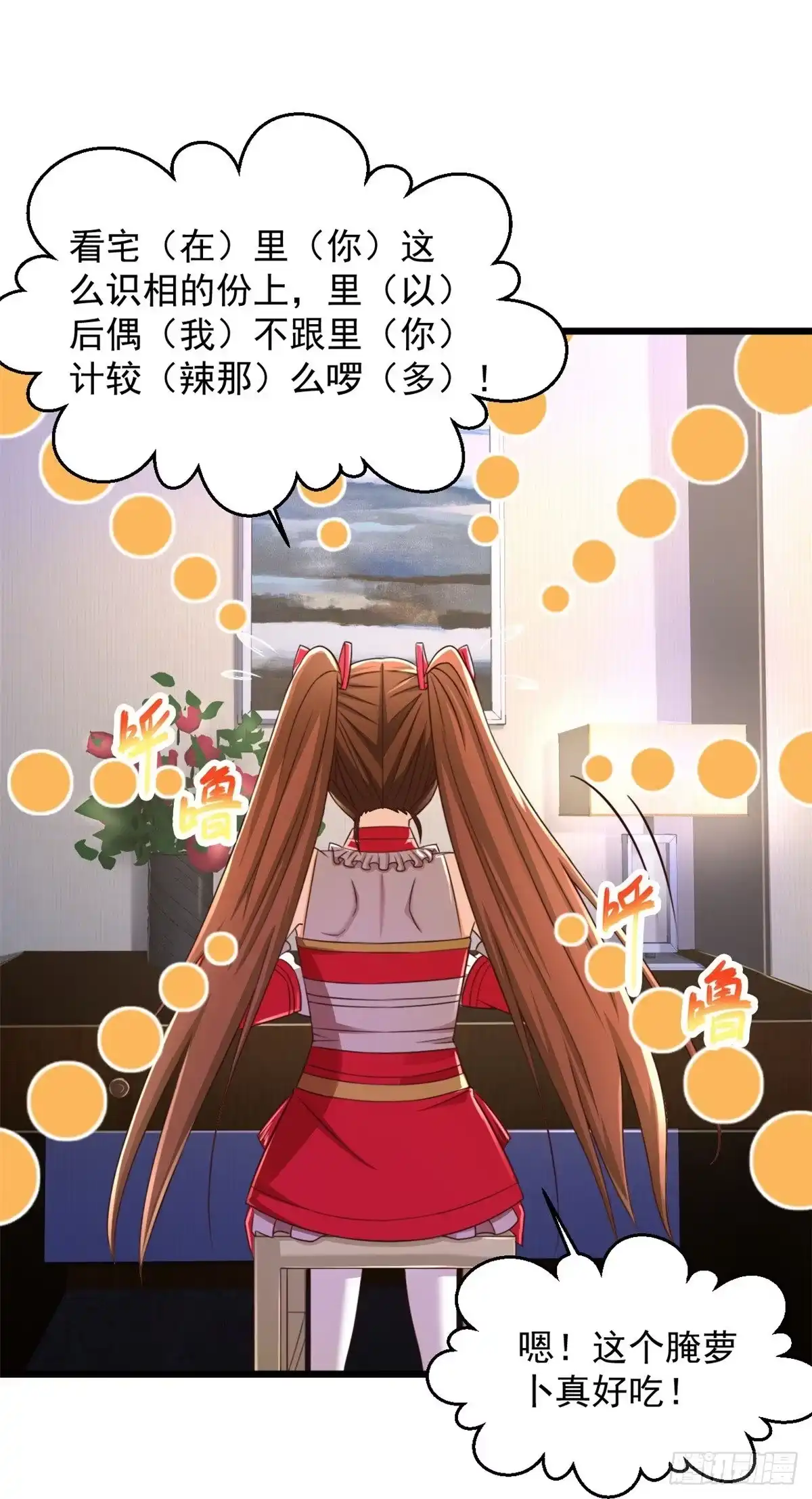 《绝品医圣》第237话 金屋藏娇 第23页