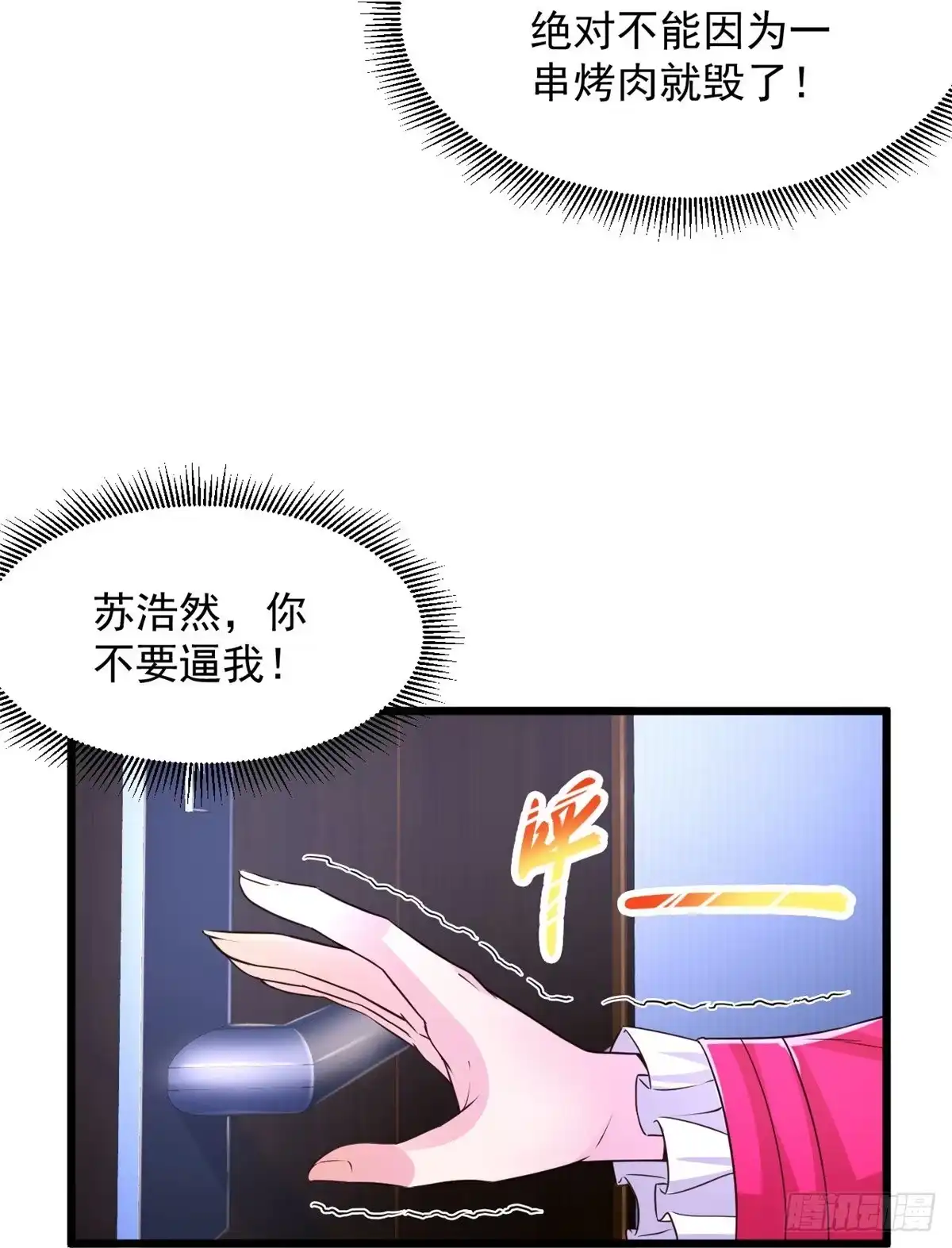 《绝品医圣》第237话 金屋藏娇 第15页