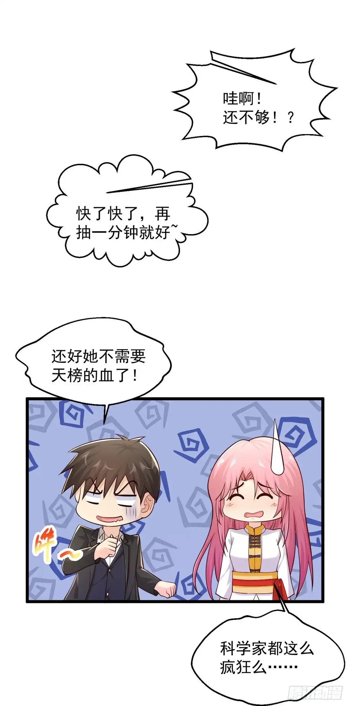 《绝品医圣》第238话 吸血鬼 第24页