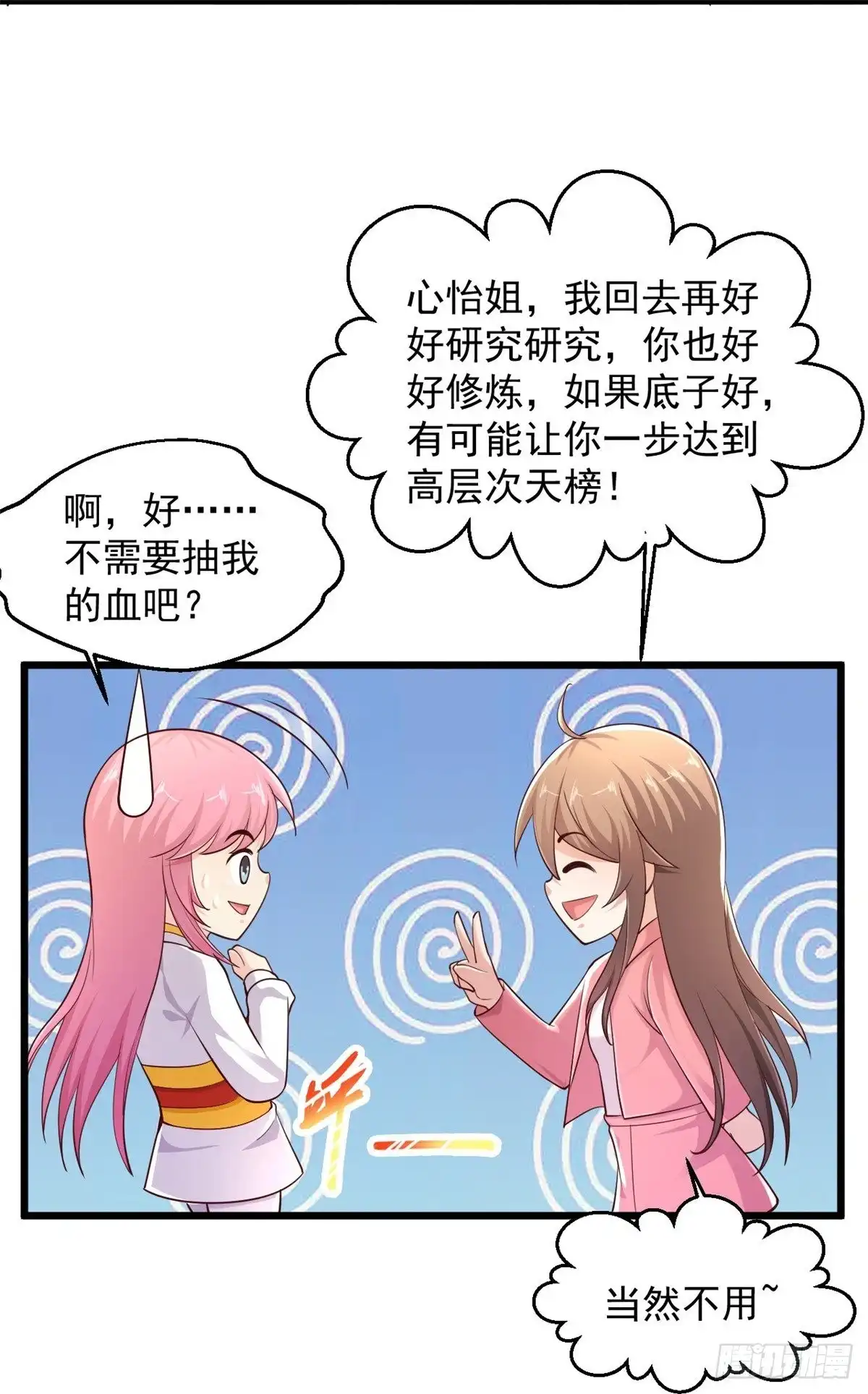 《绝品医圣》第238话 吸血鬼 第26页