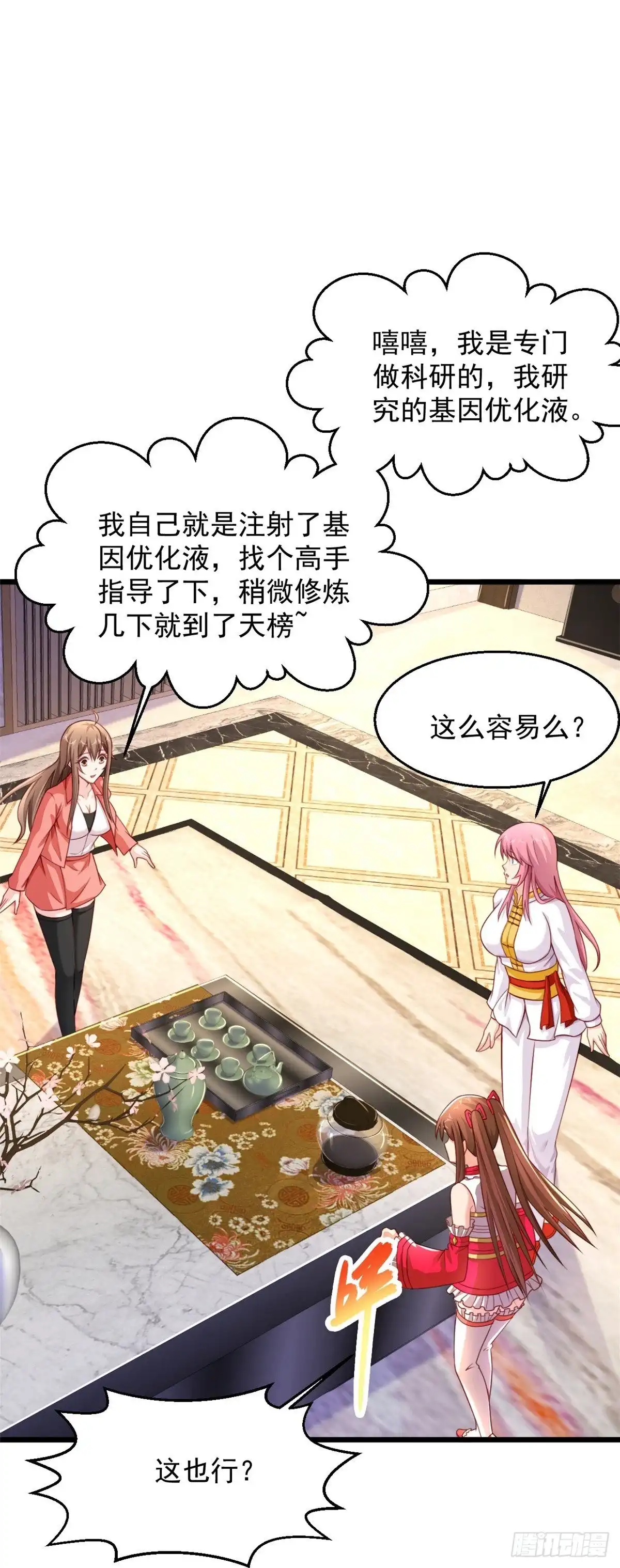 《绝品医圣》第238话 吸血鬼 第14页