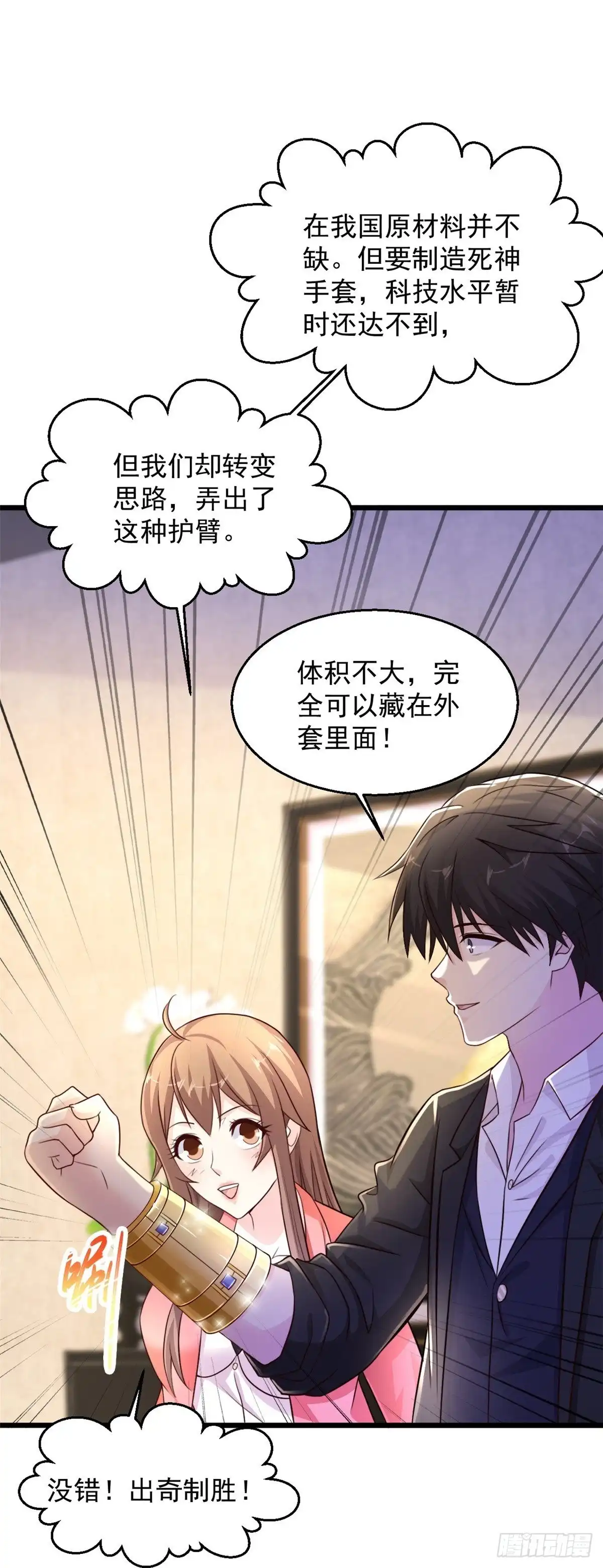《绝品医圣》第238话 吸血鬼 第34页