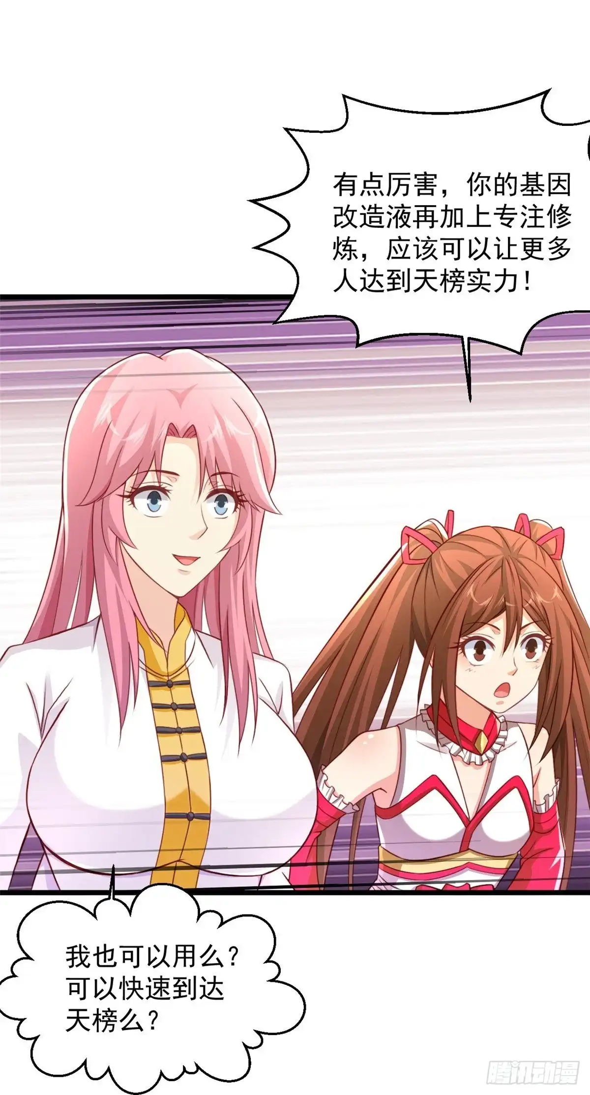 《绝品医圣》第238话 吸血鬼 第16页