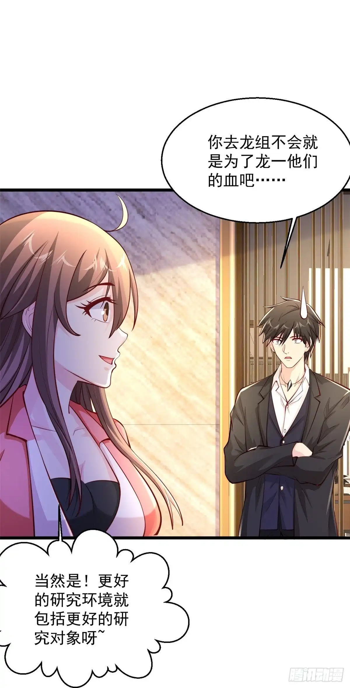 《绝品医圣》第238话 吸血鬼 第19页