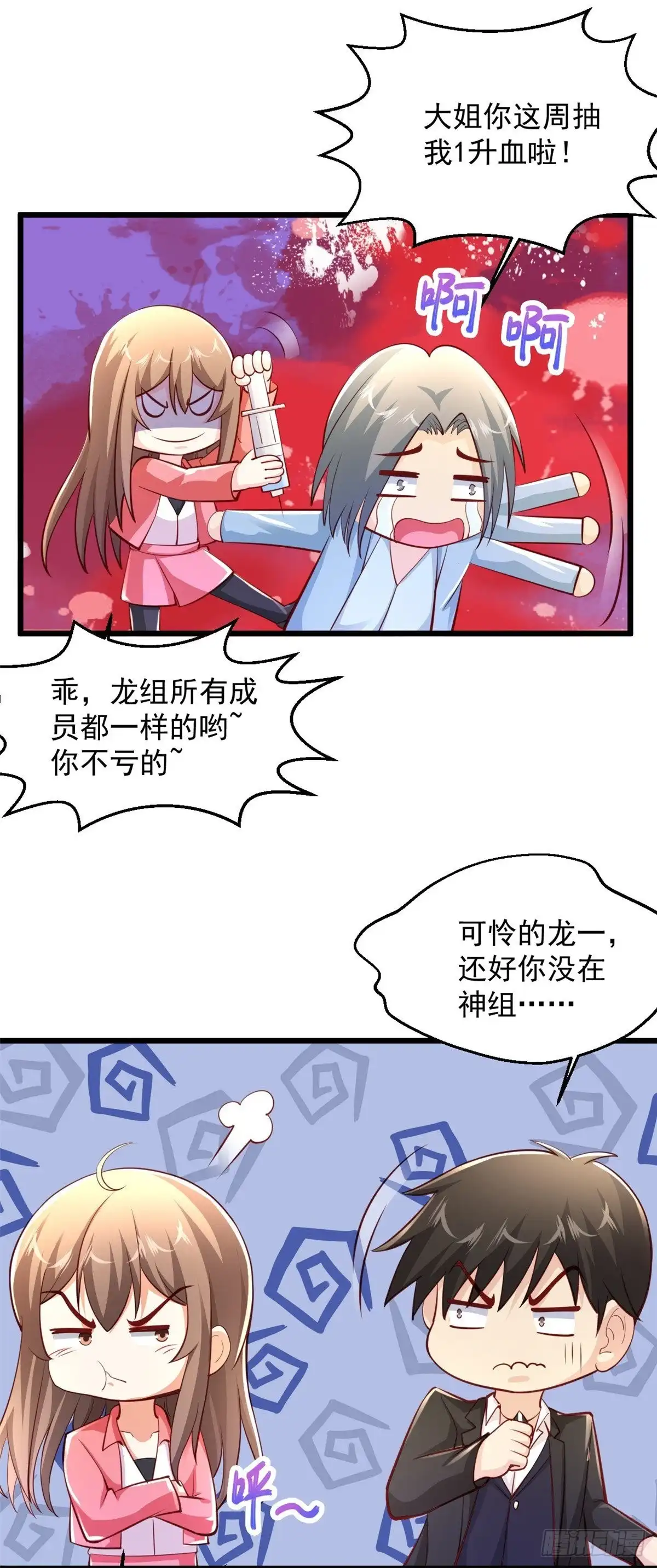 《绝品医圣》第238话 吸血鬼 第20页