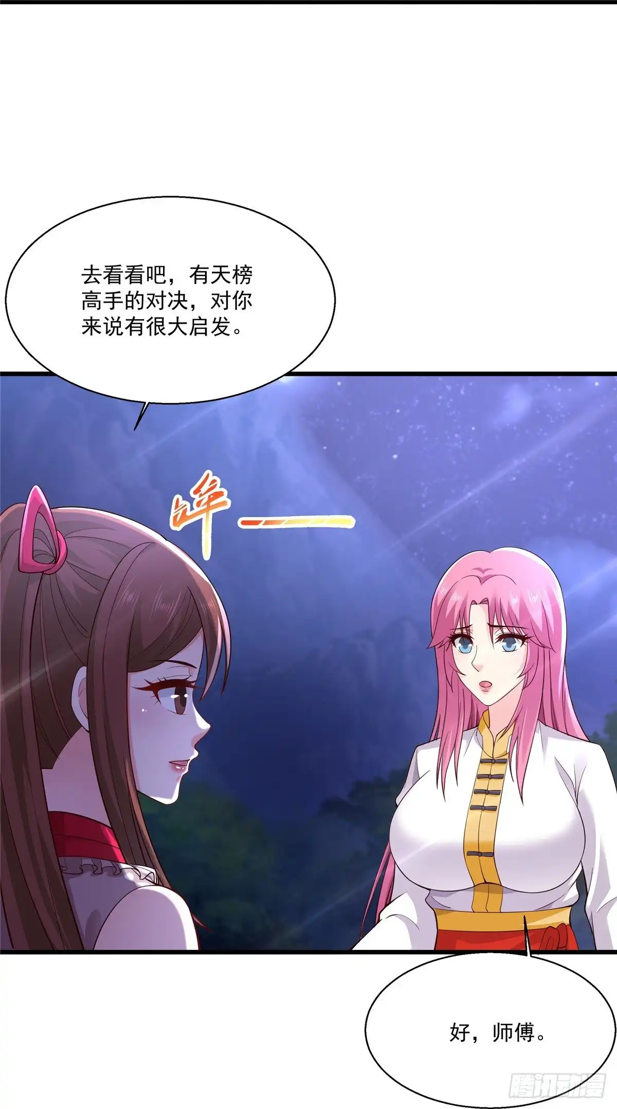 《绝品医圣》第239话 承接广告 第20页