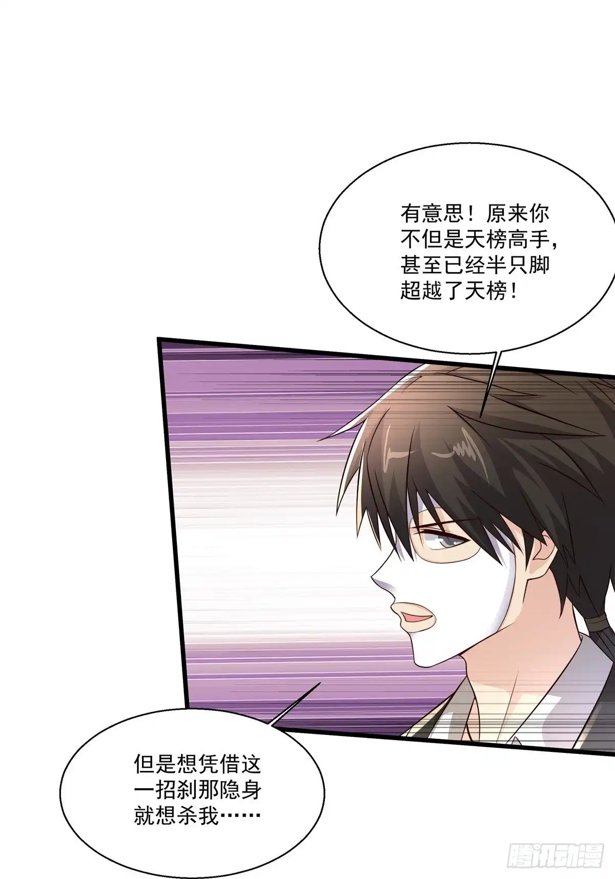 《绝品医圣》第239话 承接广告 第33页